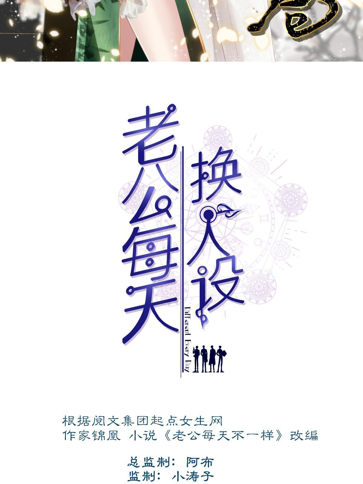 老公每天换人设免费漫画漫画,1152图