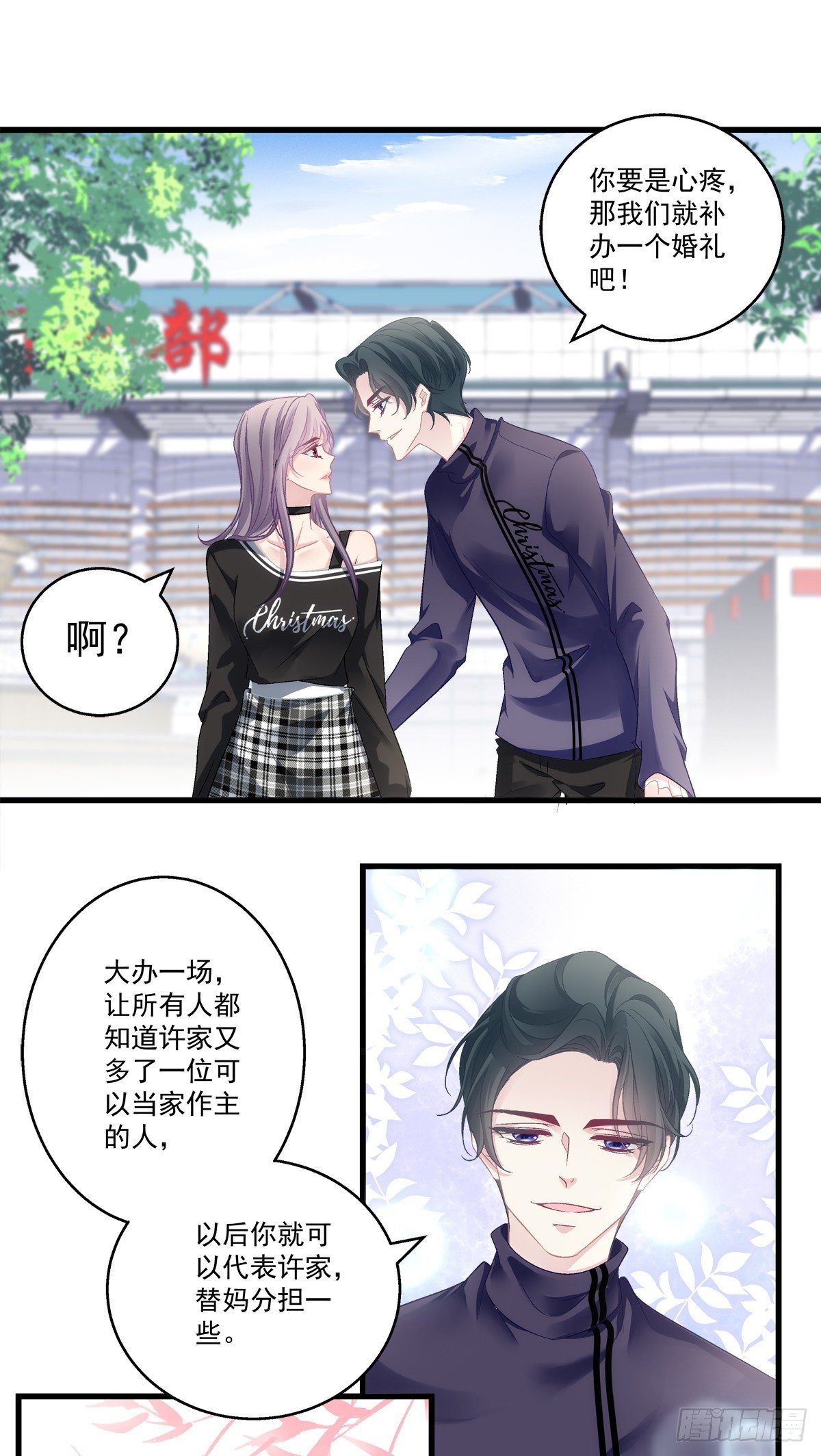 老公每天换人设哔哩哔哩漫画漫画,501图