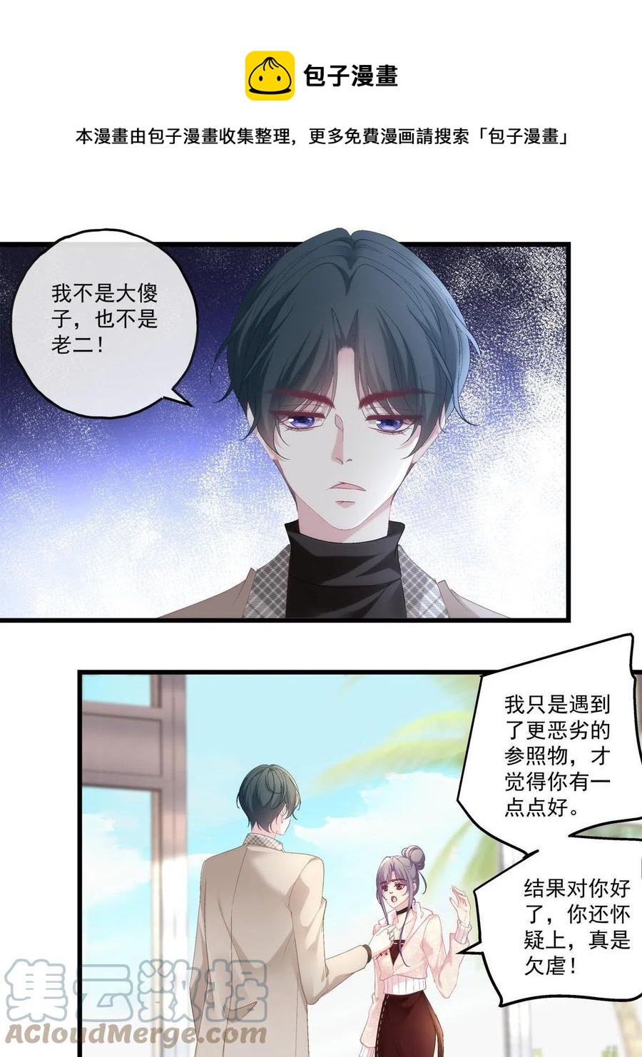 老公每天换人设漫画,861图