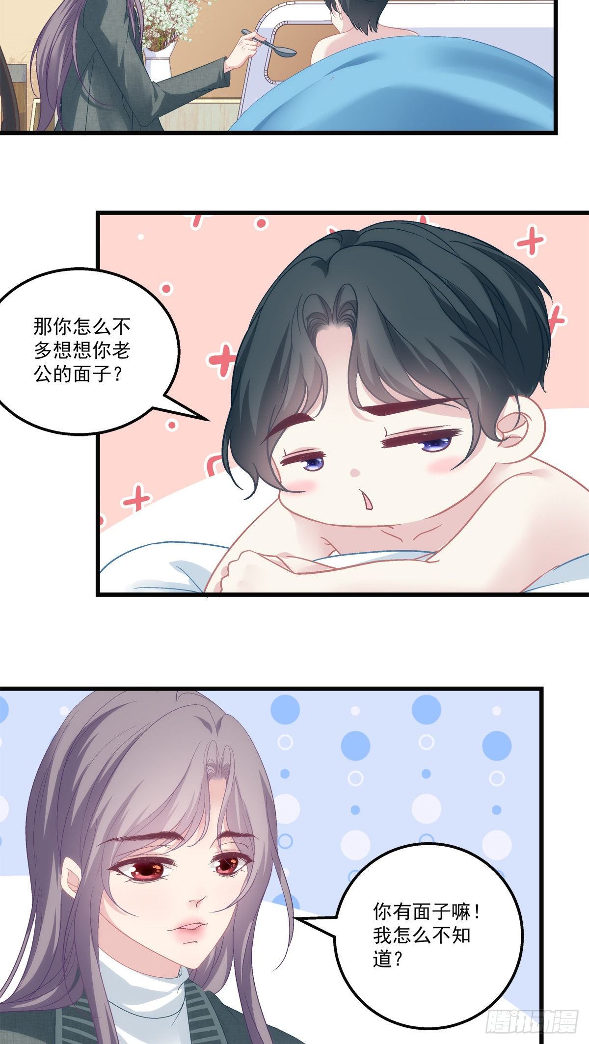 老公每天换人设漫画,431图