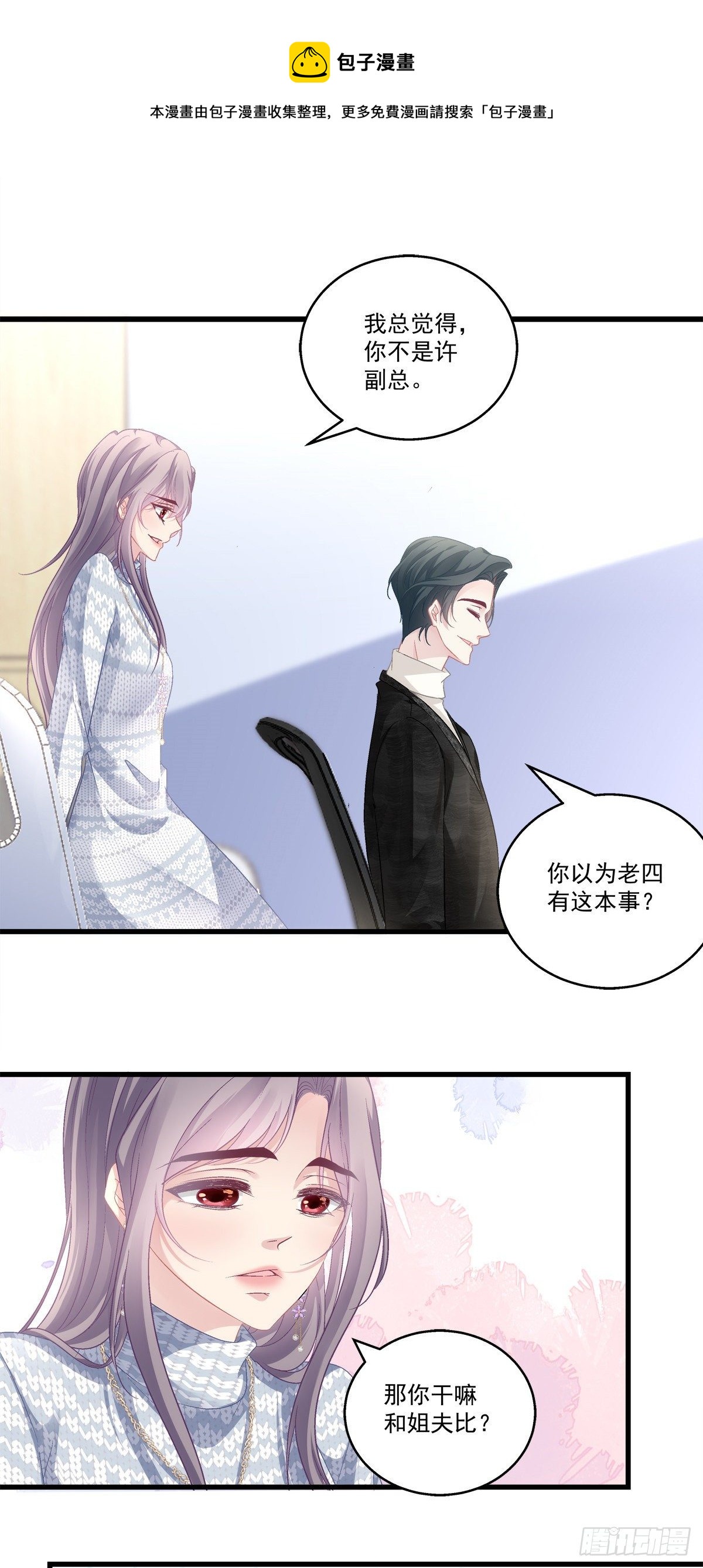 老公每天换人设漫画,491图