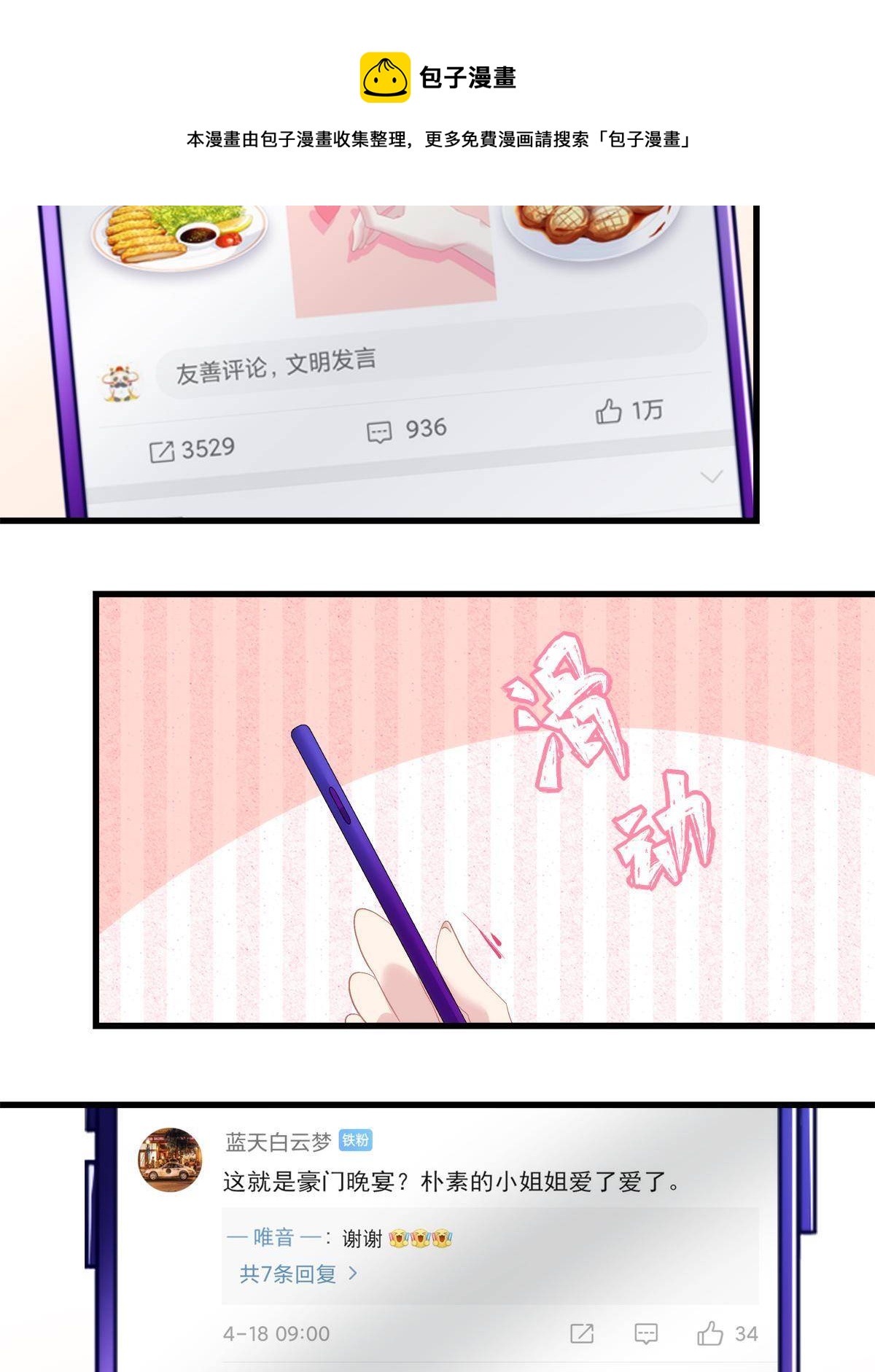 老公每天换人设漫画,961图