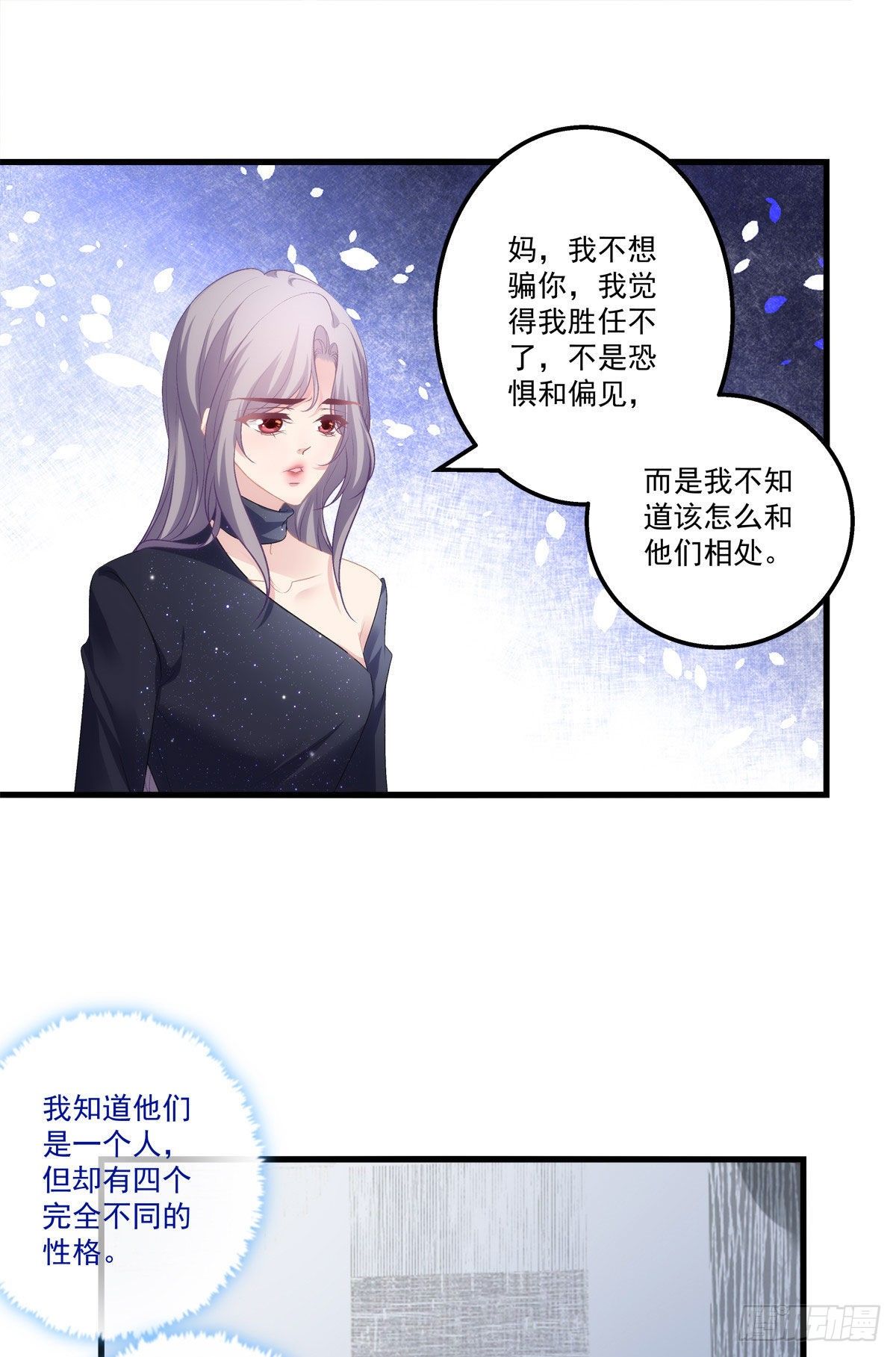 老公每天换人设漫画免费下拉式漫画,152图