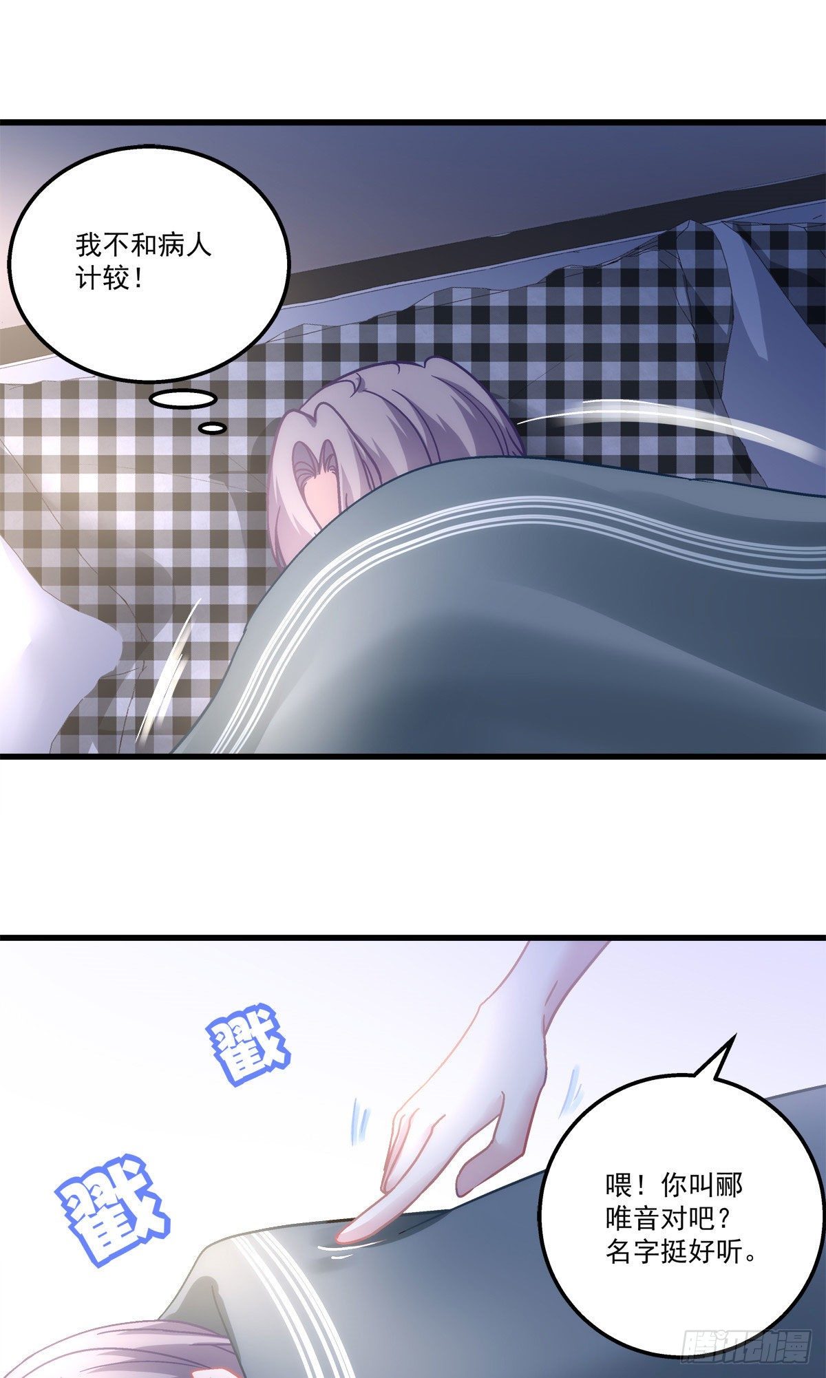 老公每天换人设漫画,201图