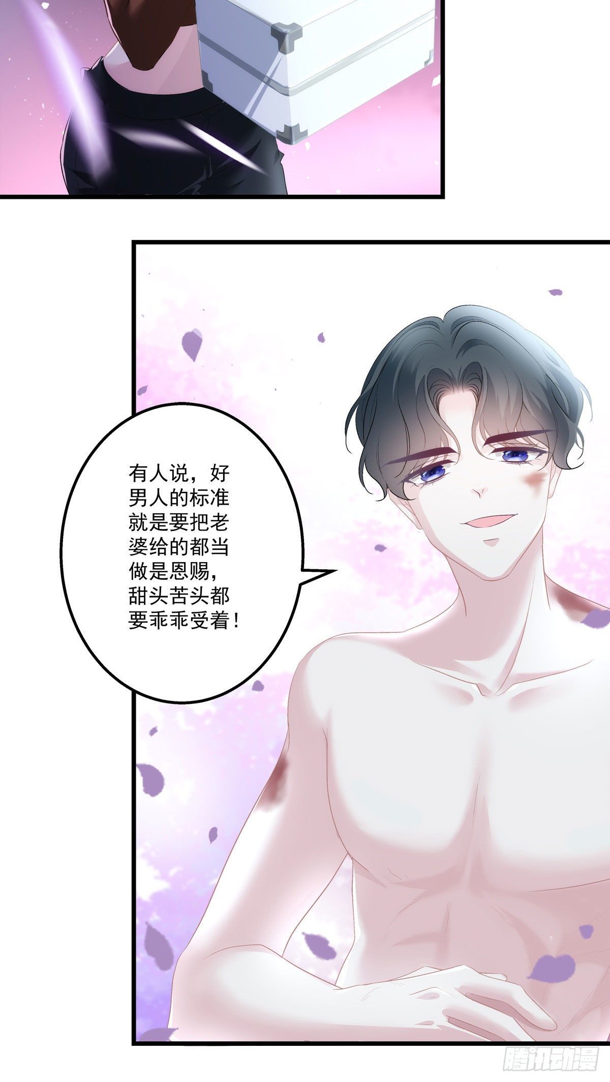 老公每天换人设哔哩哔哩漫画,242图