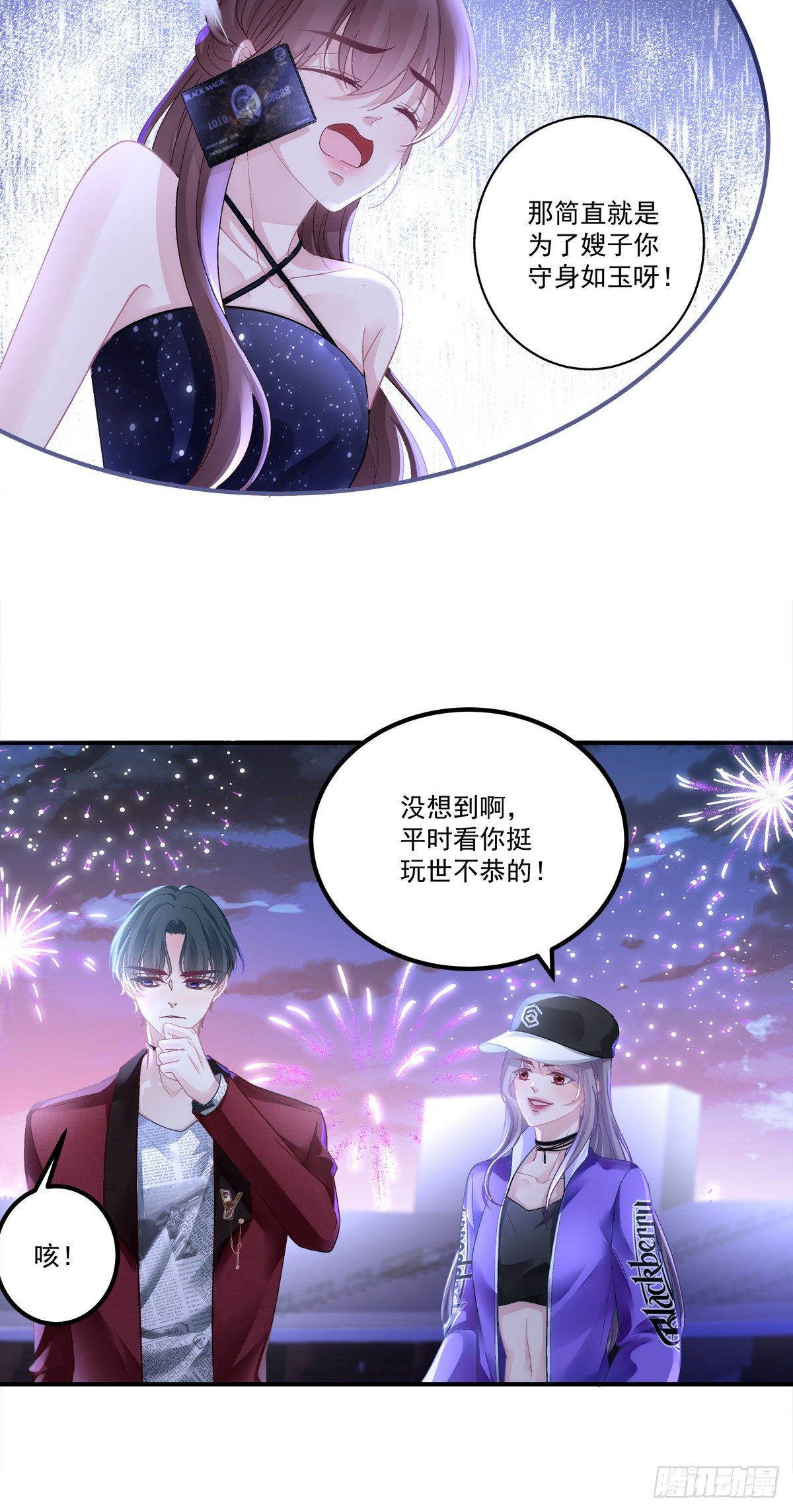 老公每天换人设49集漫画,521图