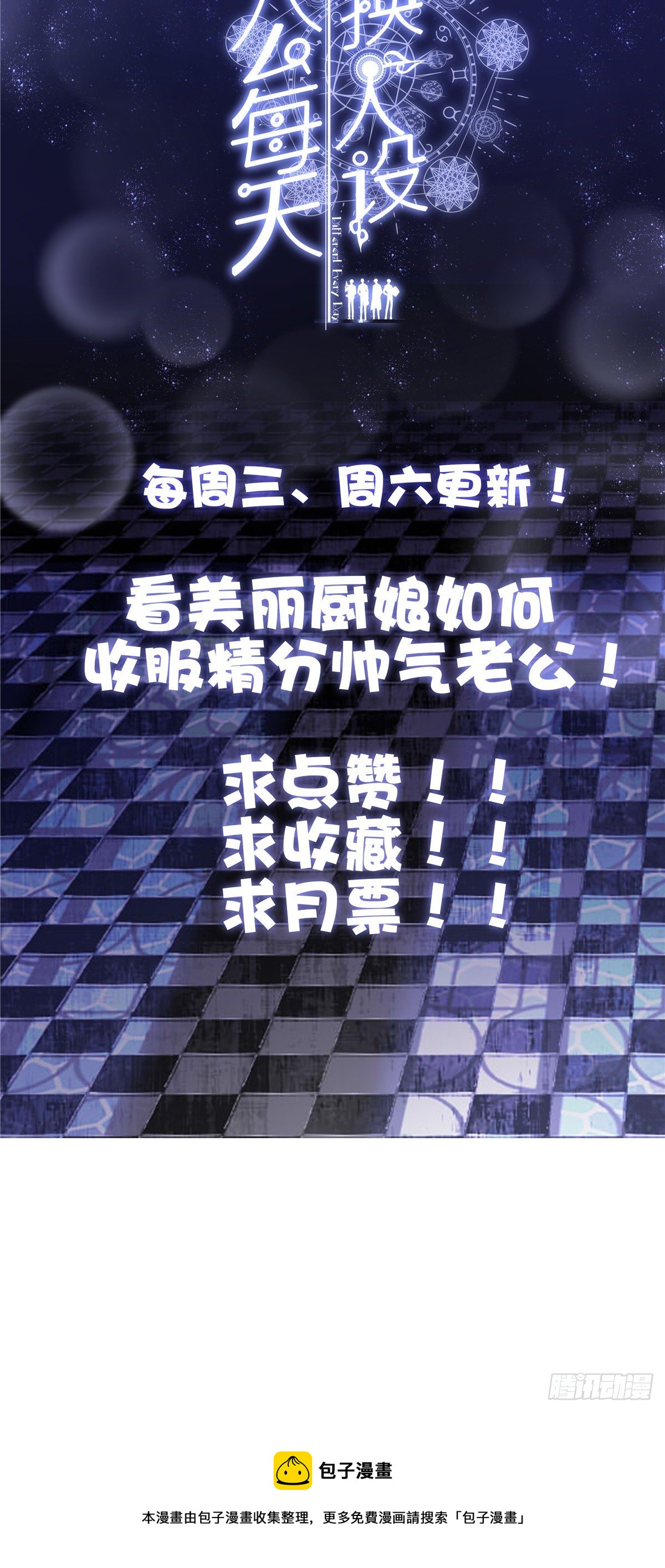 老公每天换人设漫画,411图