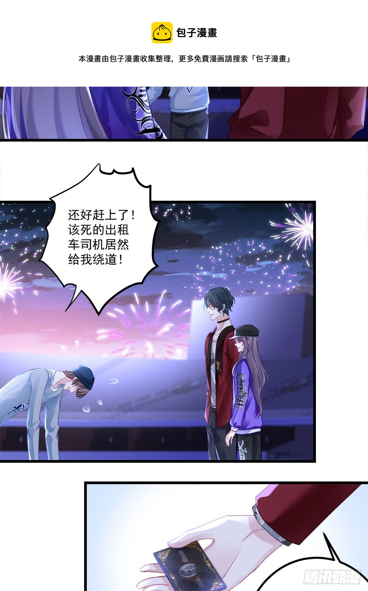 老公每天换人设49集漫画,521图