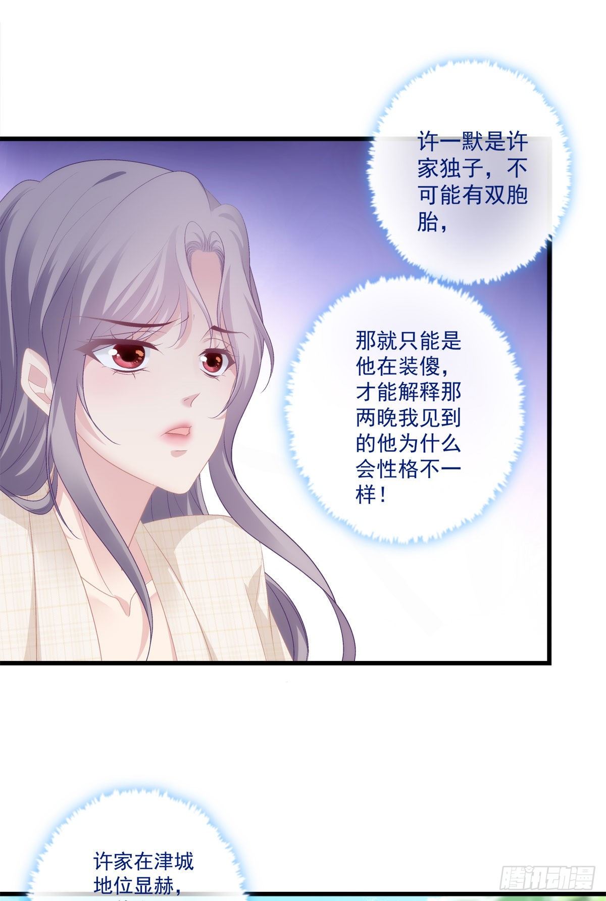 老公每天换人设49集漫画,101图