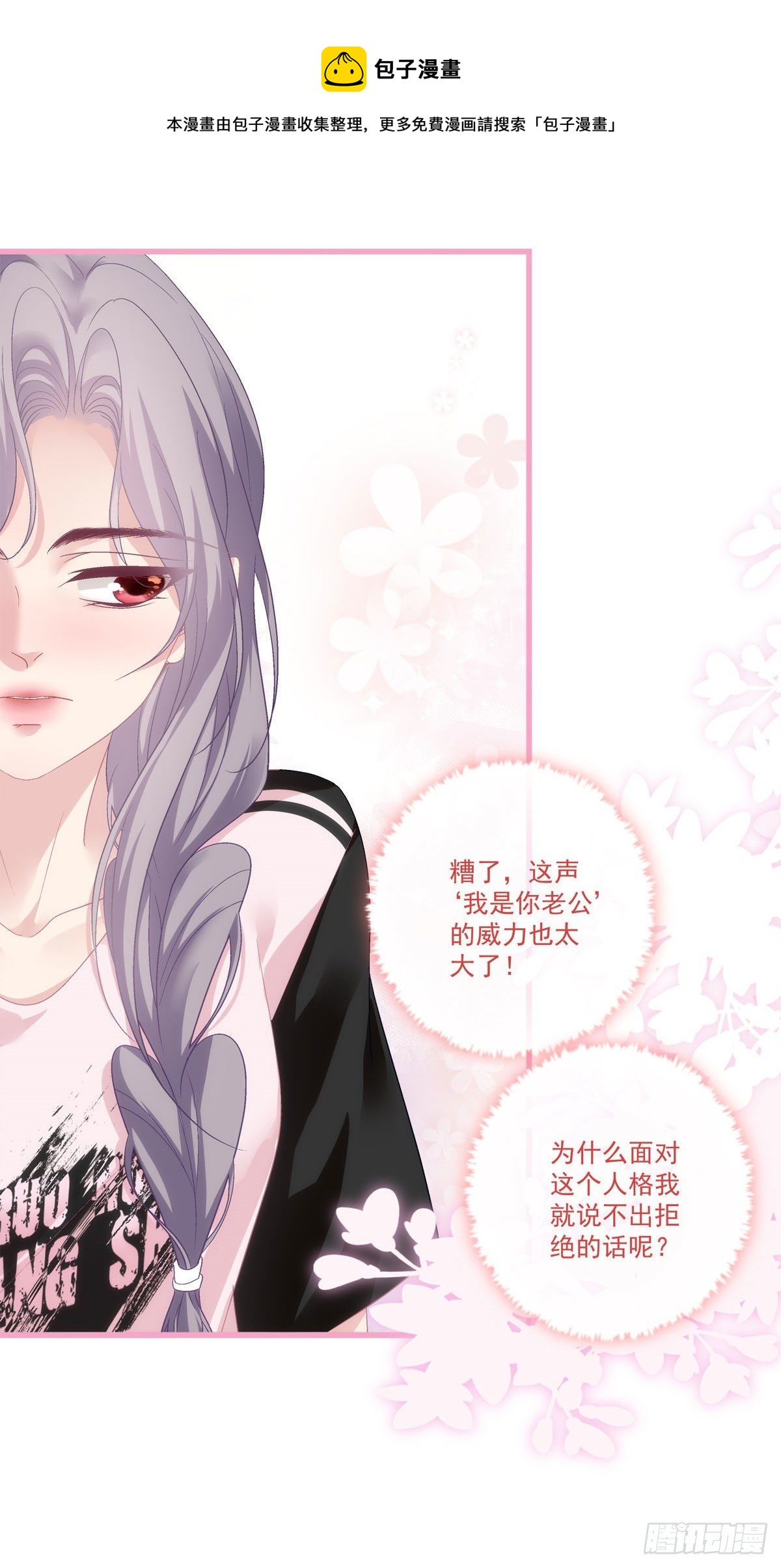 老公每天换人设漫画,311图