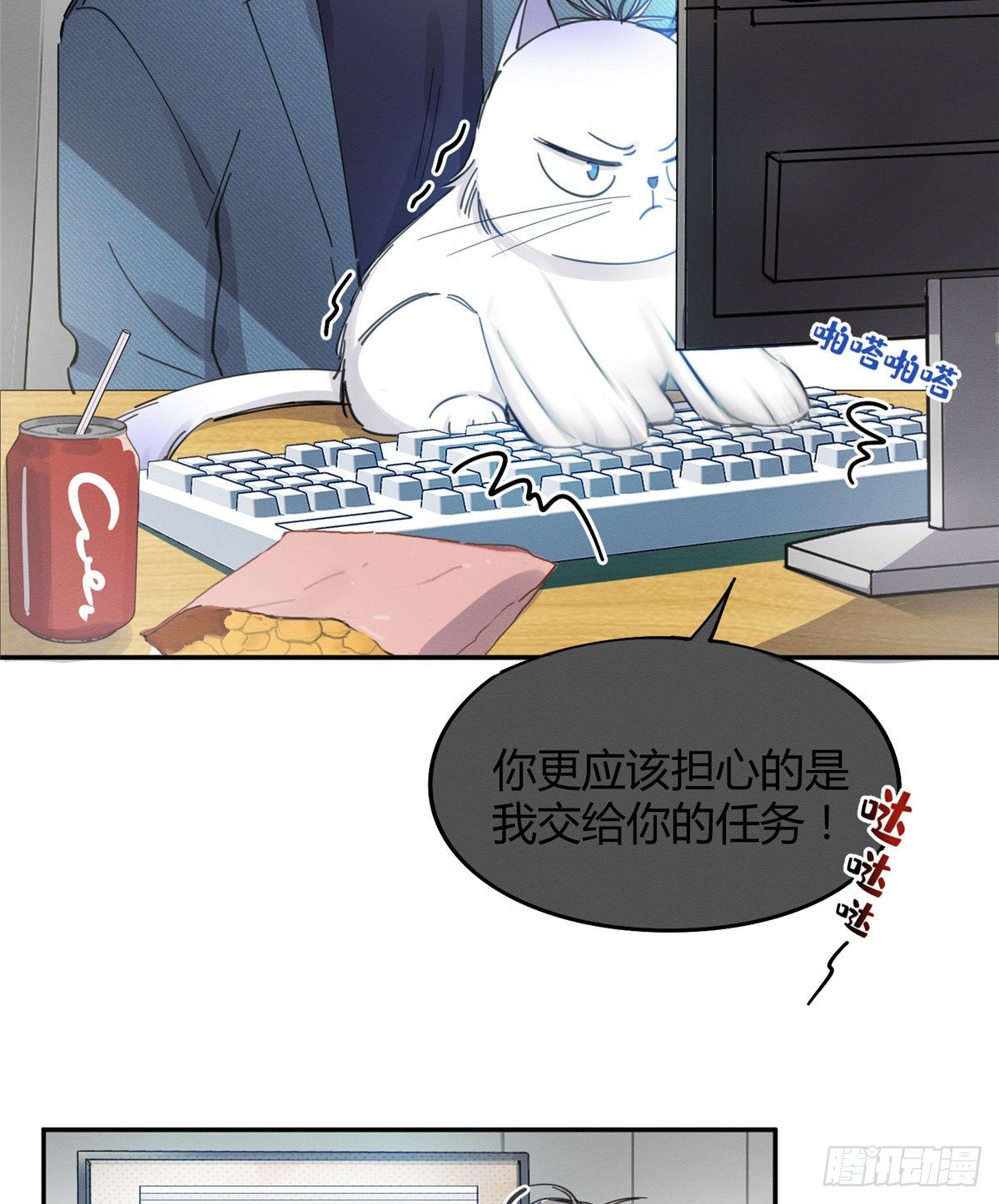 今天也要努力当只猫漫画,第10话 傅司晨来了2图