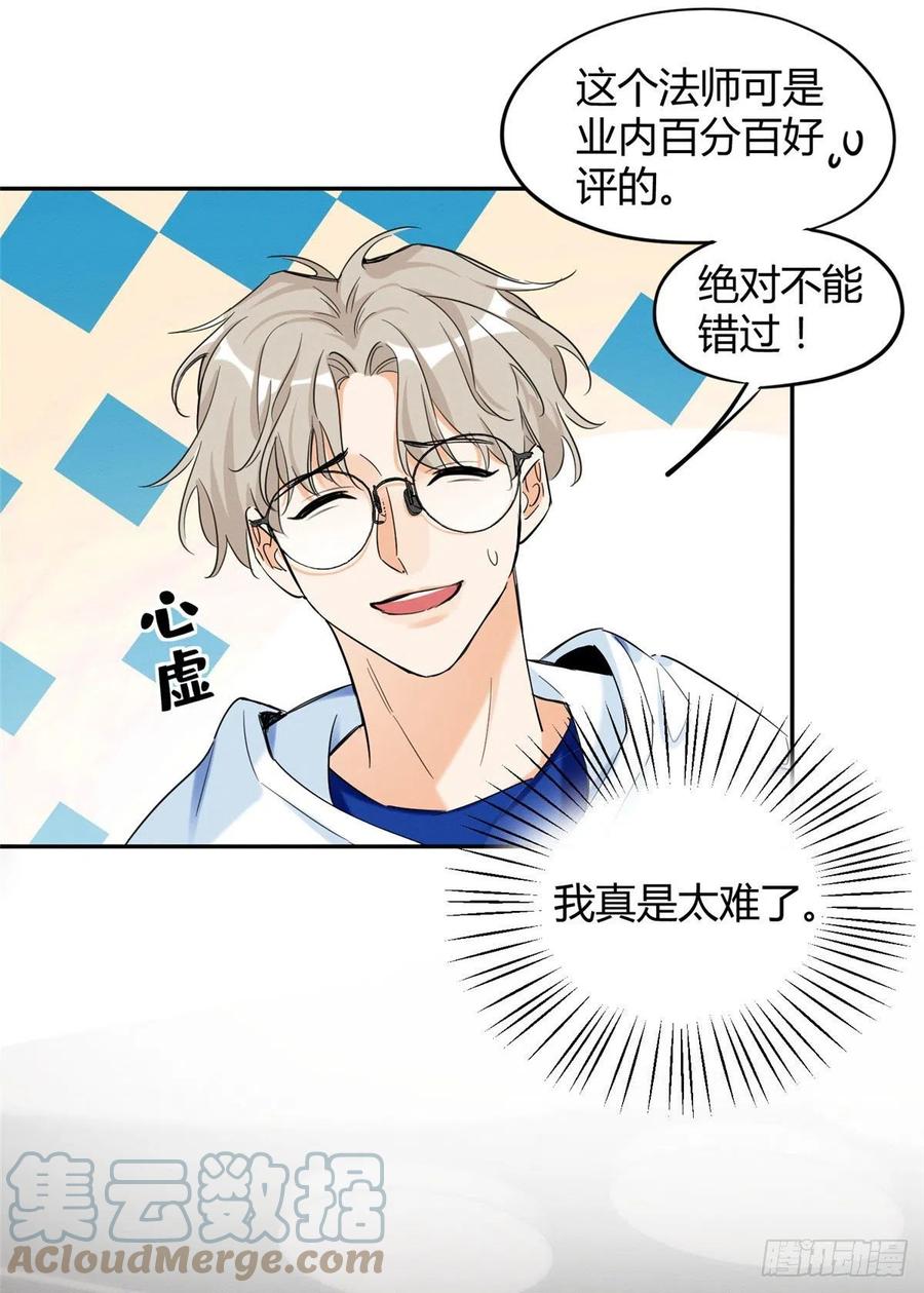 今天也要努力当只猫漫画,49 法师卫宵1图