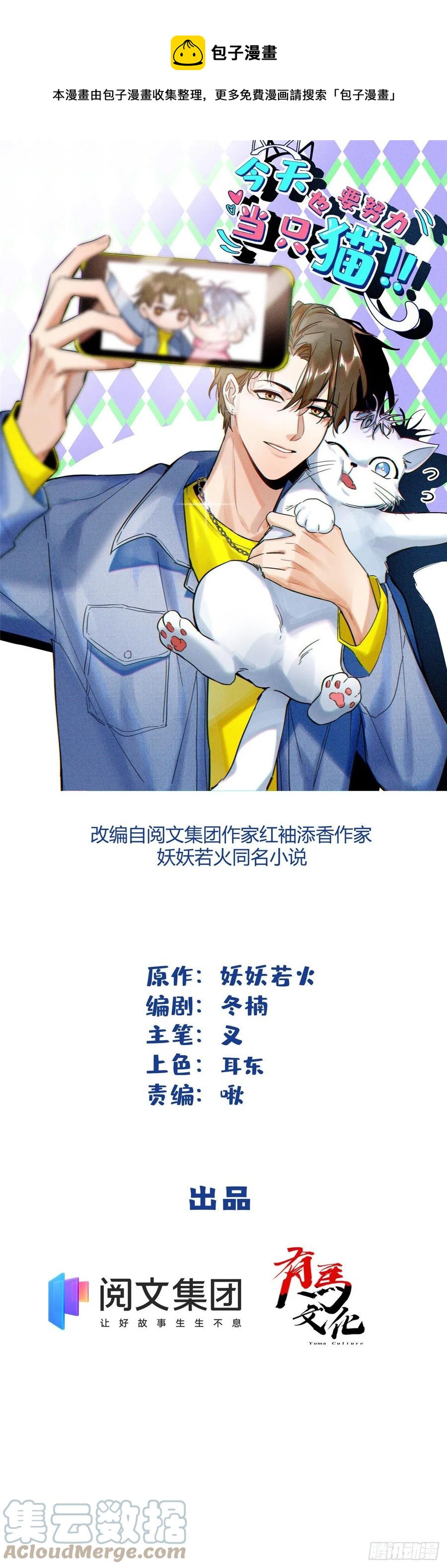 今天也要努力当只猫电视剧在线观看漫画,65 不是朋友哦1图