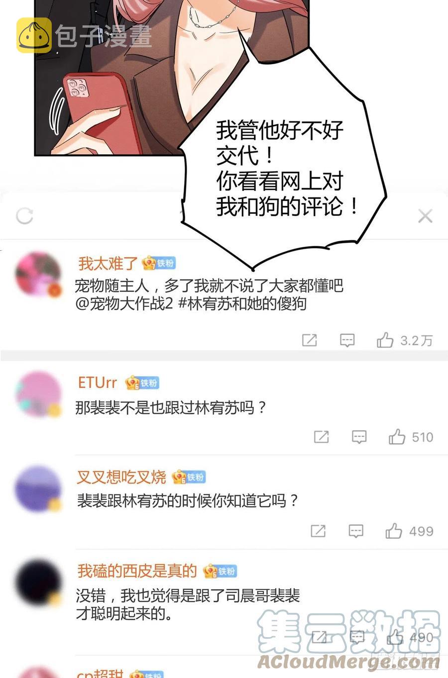 今天也要努力当只猫漫画,47坏女人！2图
