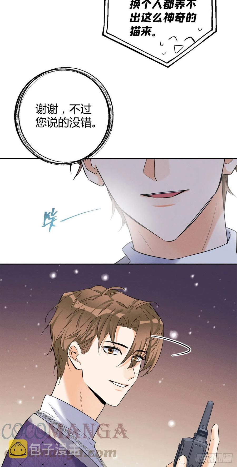 今天也要努力当只猫漫画,第43话  他喜欢我吗1图