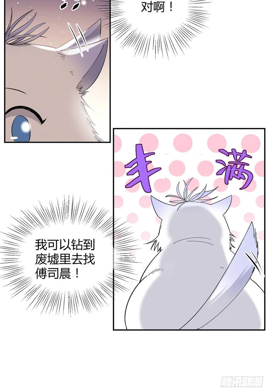 今天也要努力当只猫漫画,53 裴臻你变回来了？！2图