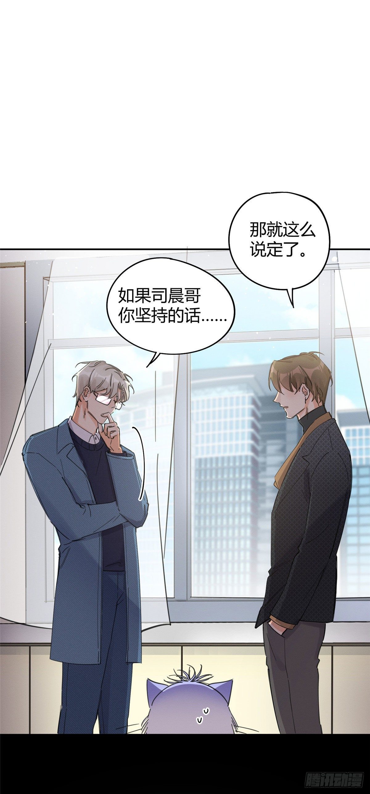 今天也要努力当只猫漫画,第9话 我是裴臻2图