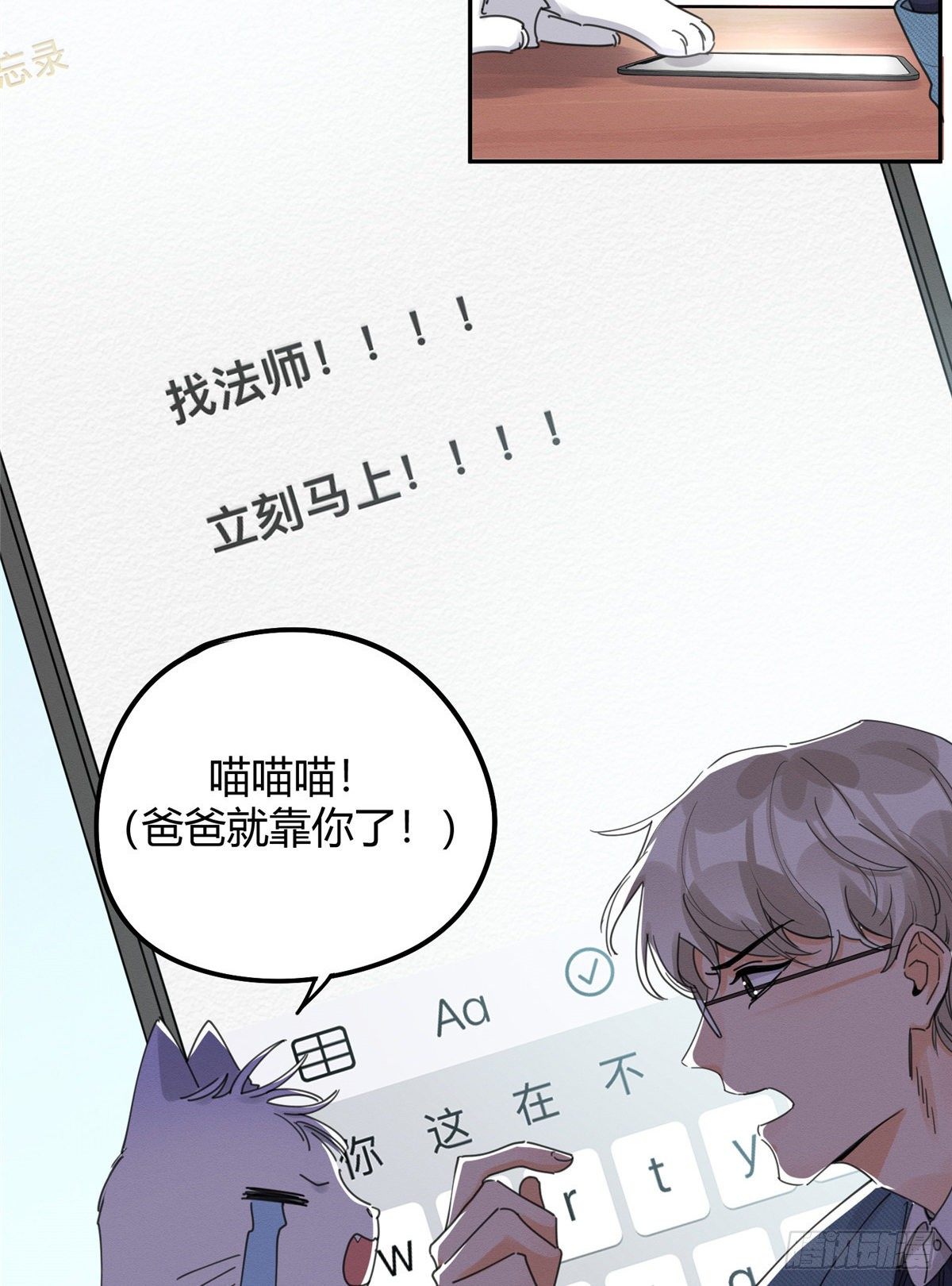 今天也要努力当只猫漫画,第13话 我的初吻TAT2图
