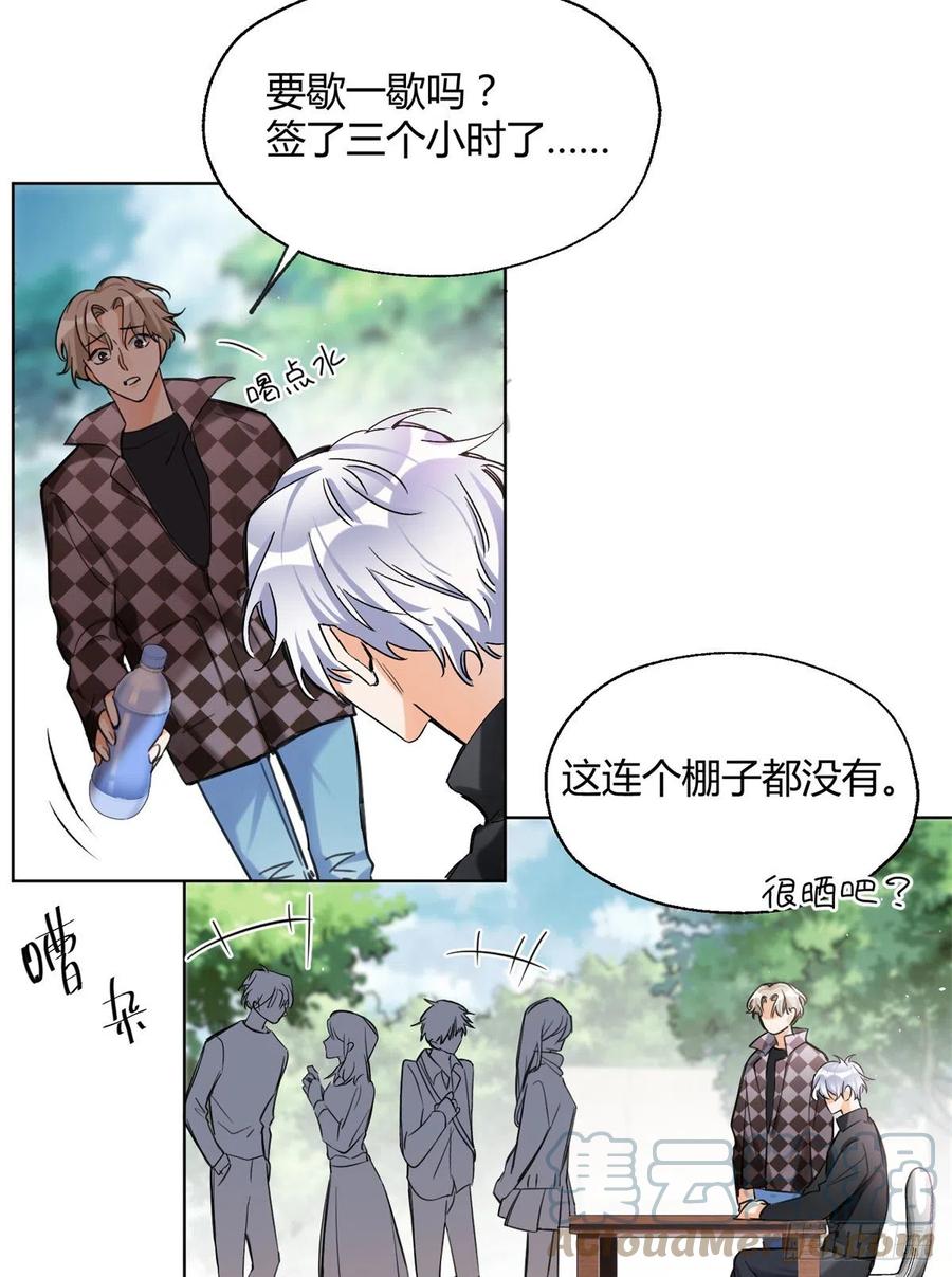 今天也要努力当只猫漫画,61 拒绝粉丝√2图