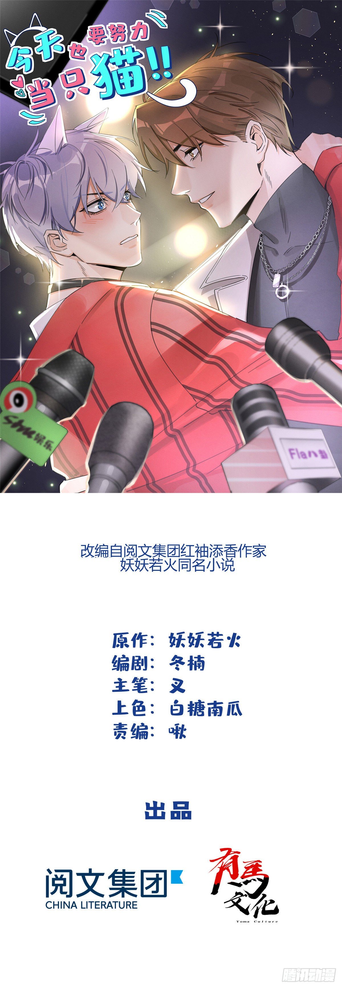 今天也要努力当只猫漫画,第10话 傅司晨来了1图