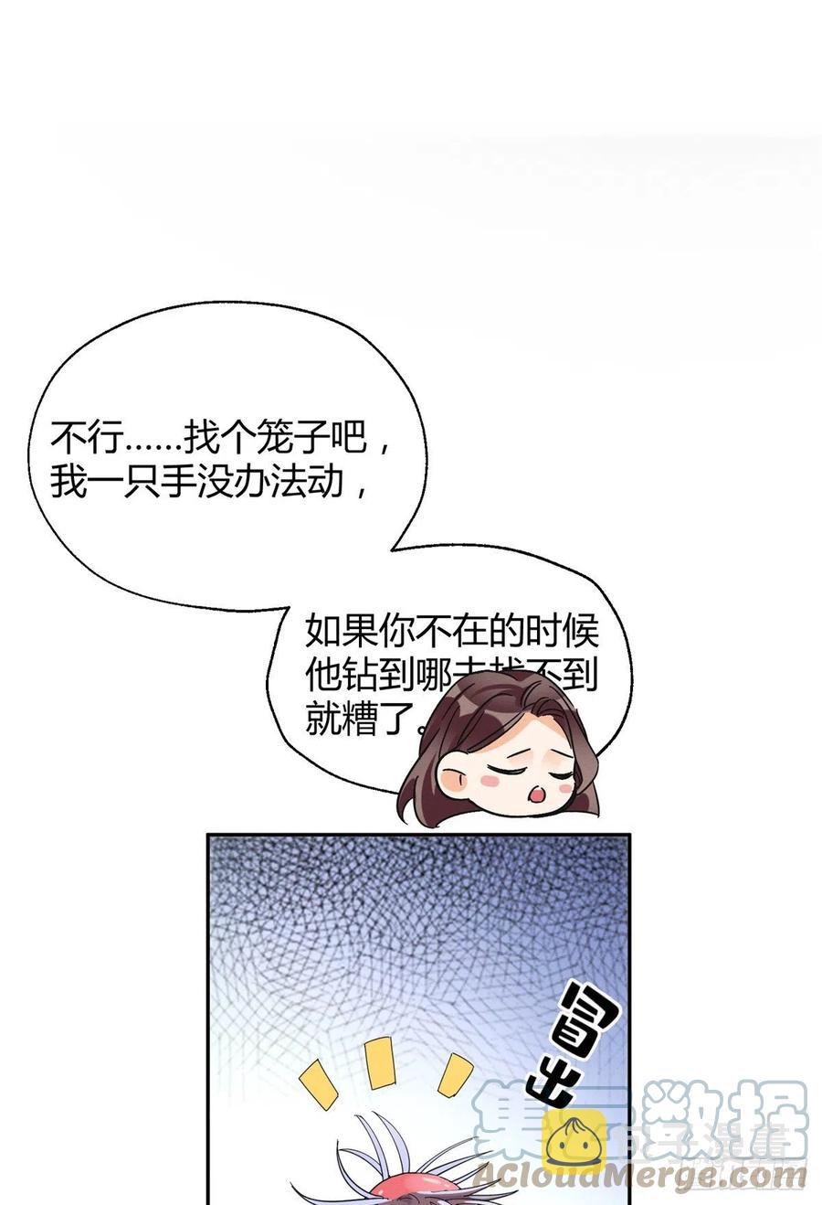 今天也要努力当只猫漫画,53 裴臻你变回来了？！2图