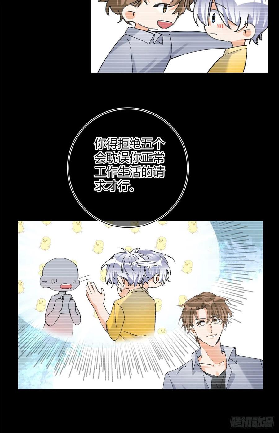 今天也要努力当只猫漫画,60 朋友一号2图