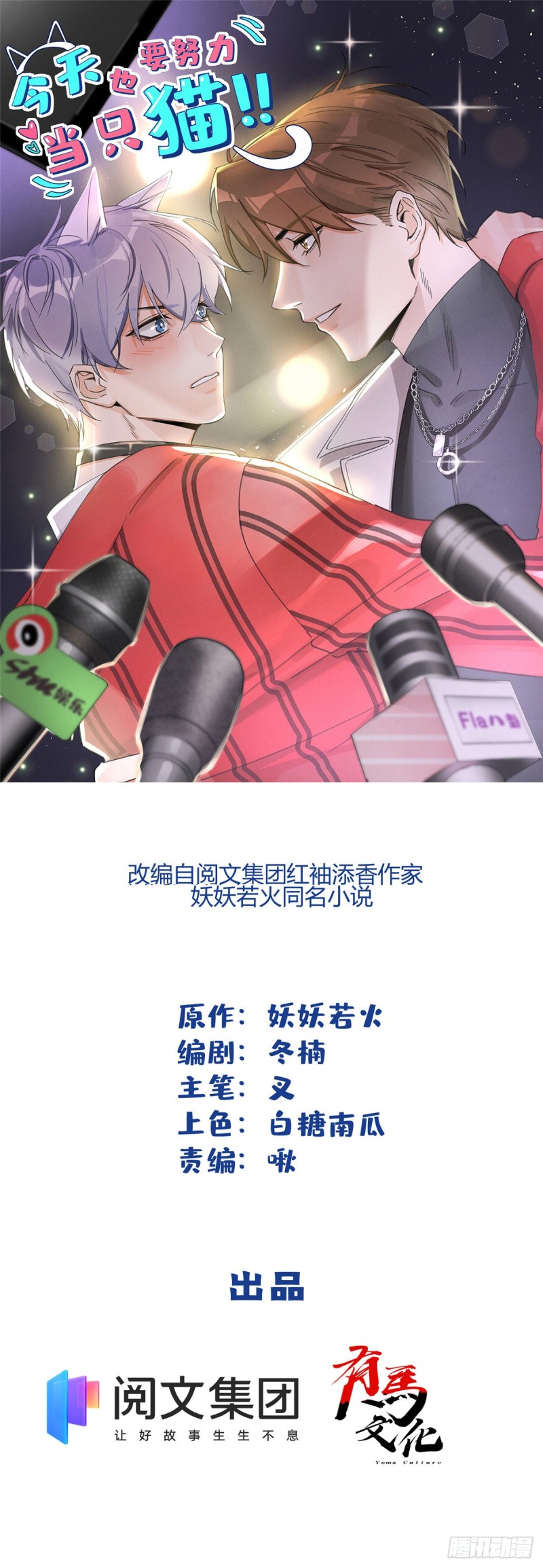 今天也要努力当只猫漫画,第31话 为了裴裴，接了！1图