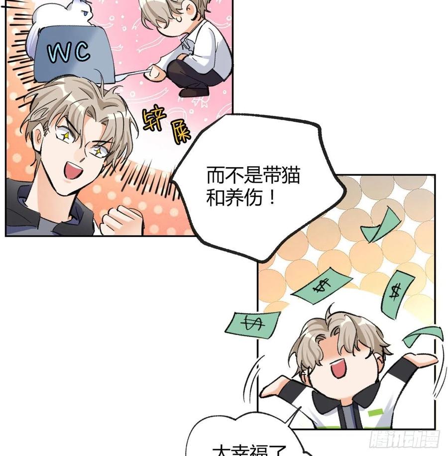 今天也要努力当只猫漫画,57 我喜欢岑2图