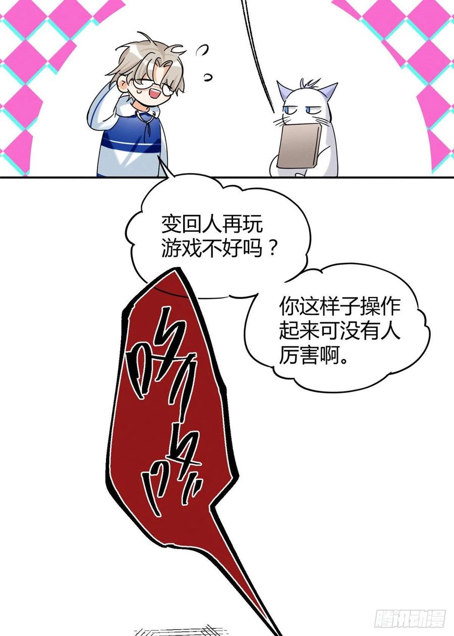 今天也要努力当只猫漫画,49 法师卫宵2图