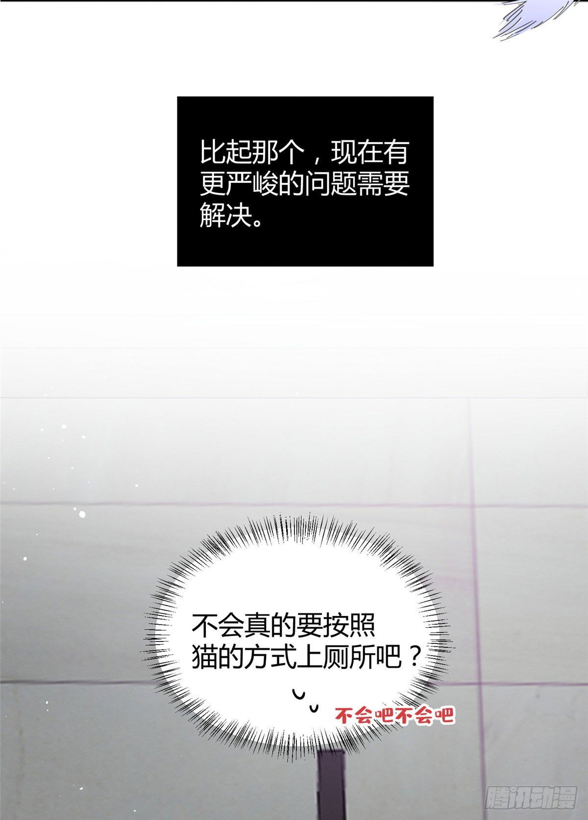 今天也要努力当只猫漫画,第7话 臭小子？1图