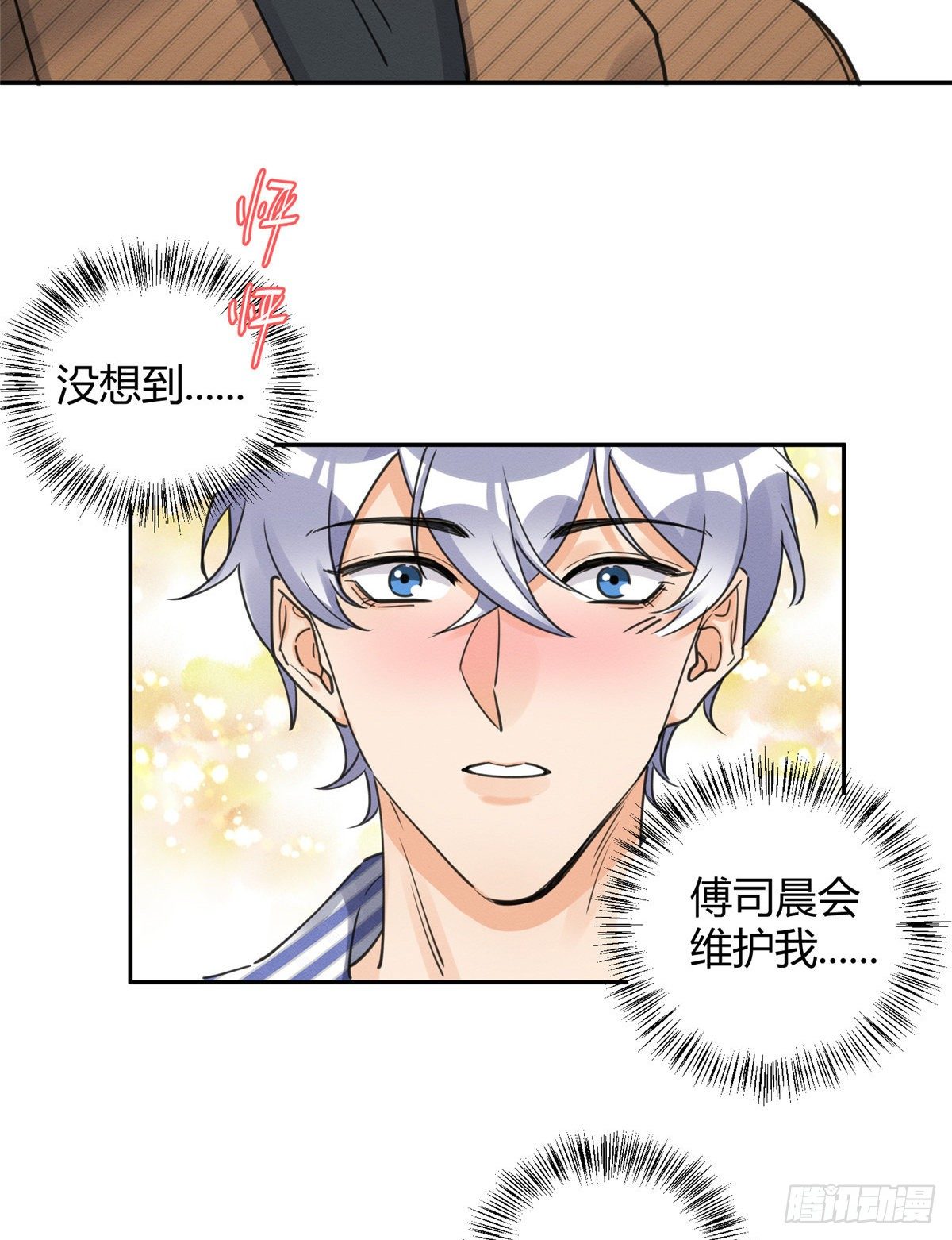 今天也要努力当只猫漫画,第13话 我的初吻TAT1图