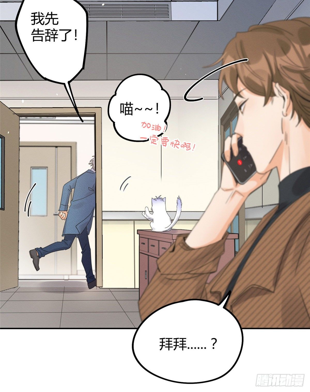 今天也要努力当只猫漫画,第13话 我的初吻TAT1图