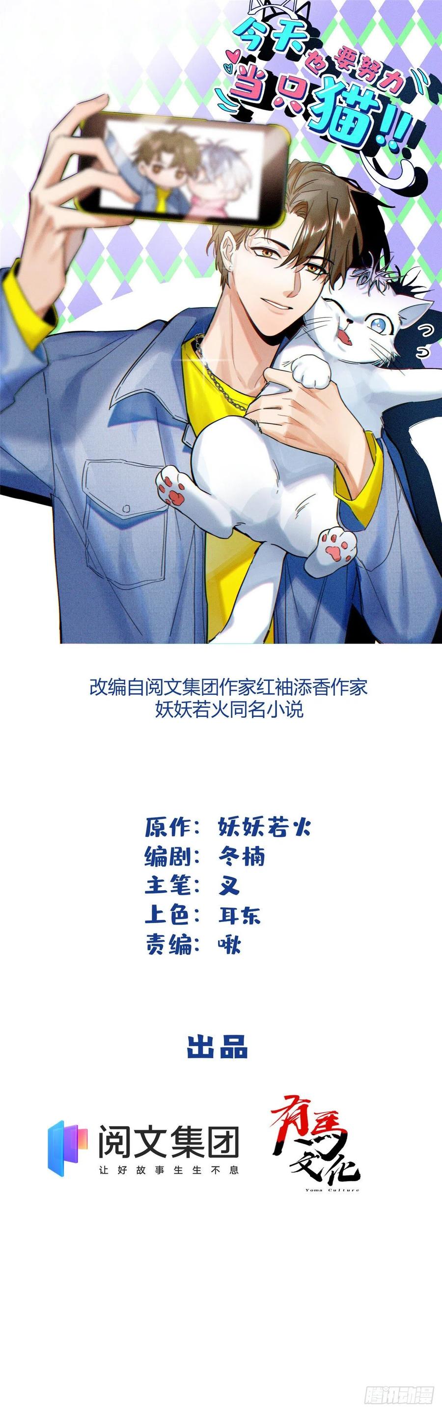 今天也要努力当只猫漫画,74 奖励亲亲2图