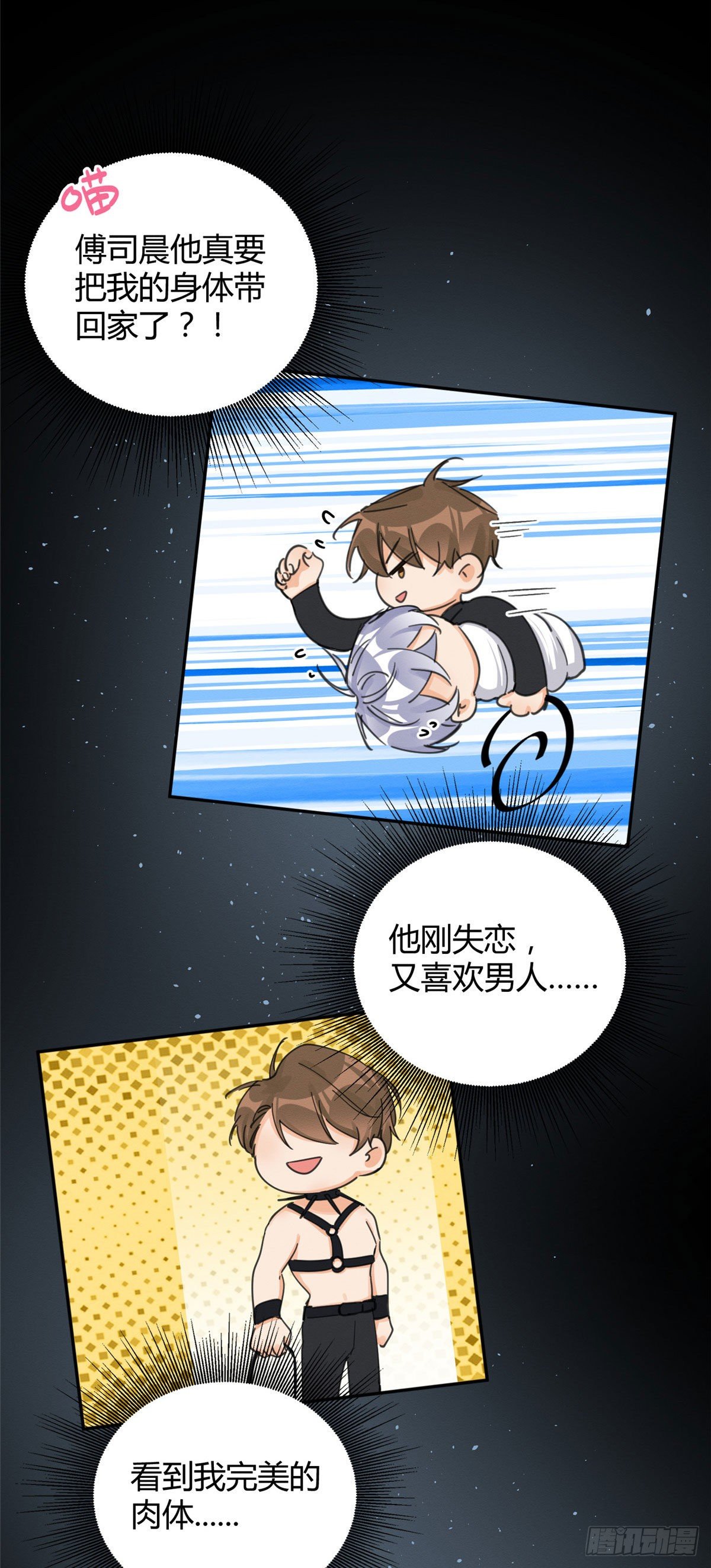 今天也要努力当只猫漫画,第9话 我是裴臻1图