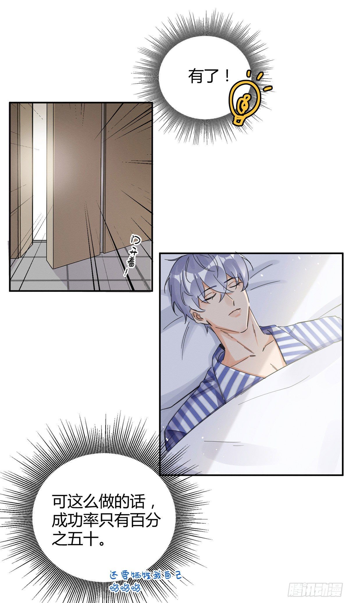 今天也要努力当只猫漫画,第9话 我是裴臻2图