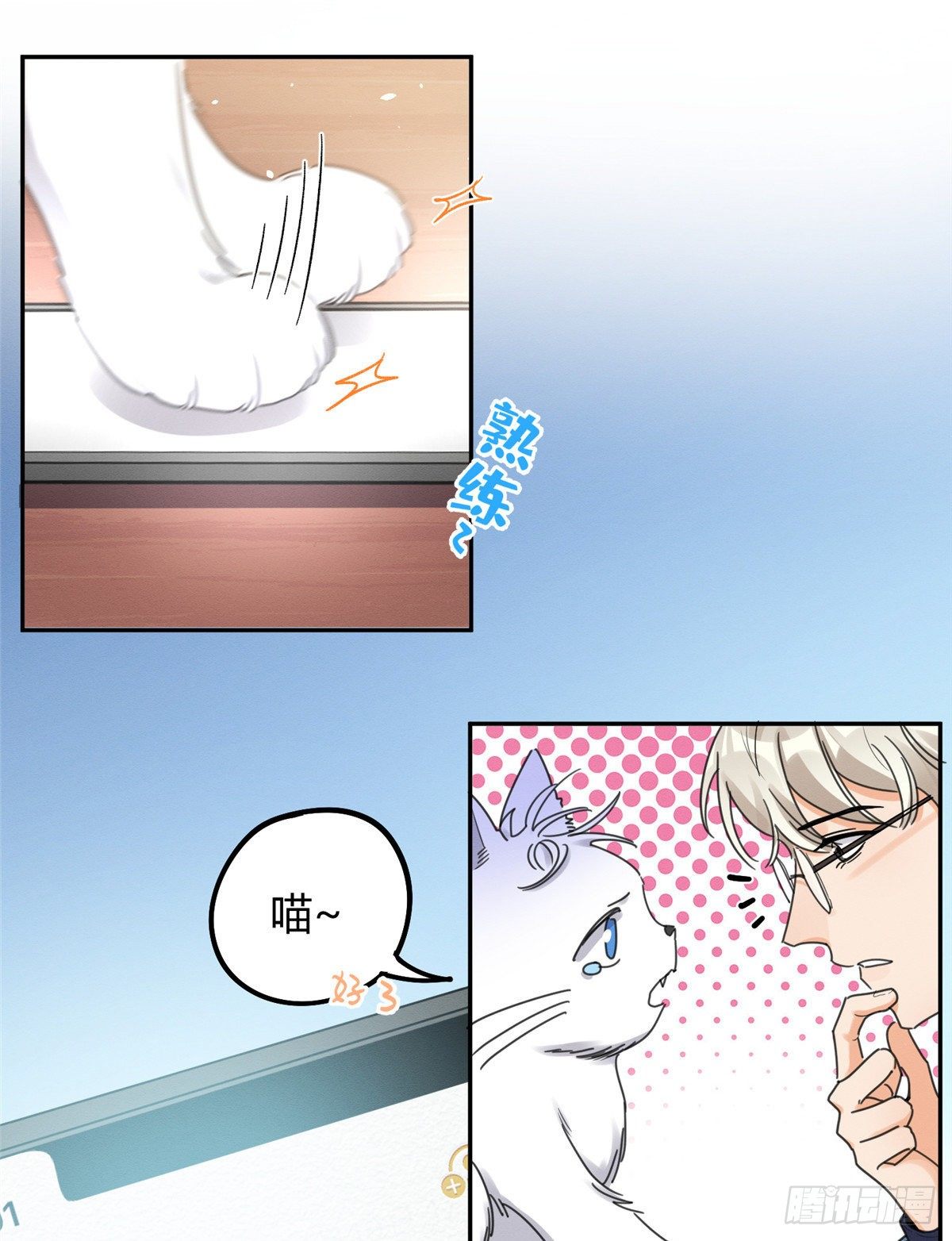 今天也要努力当只猫漫画,第13话 我的初吻TAT1图