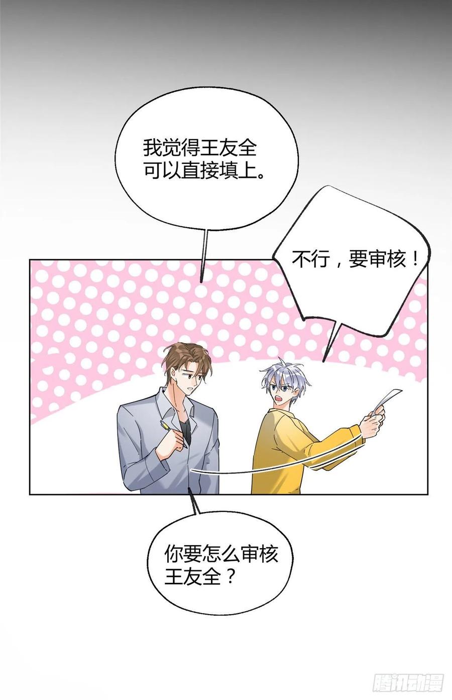 今天也要努力当只猫漫画,60 朋友一号2图