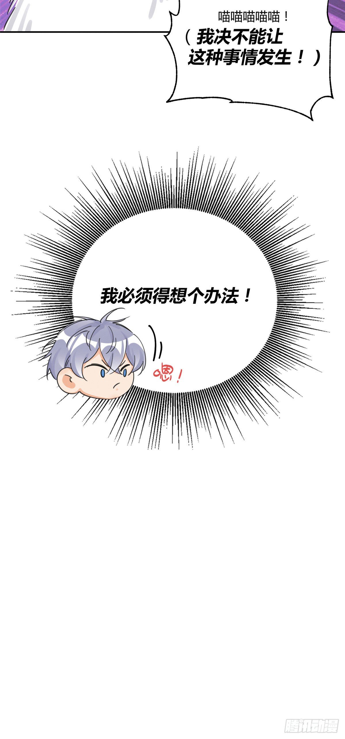今天也要努力当只猫漫画,第9话 我是裴臻1图