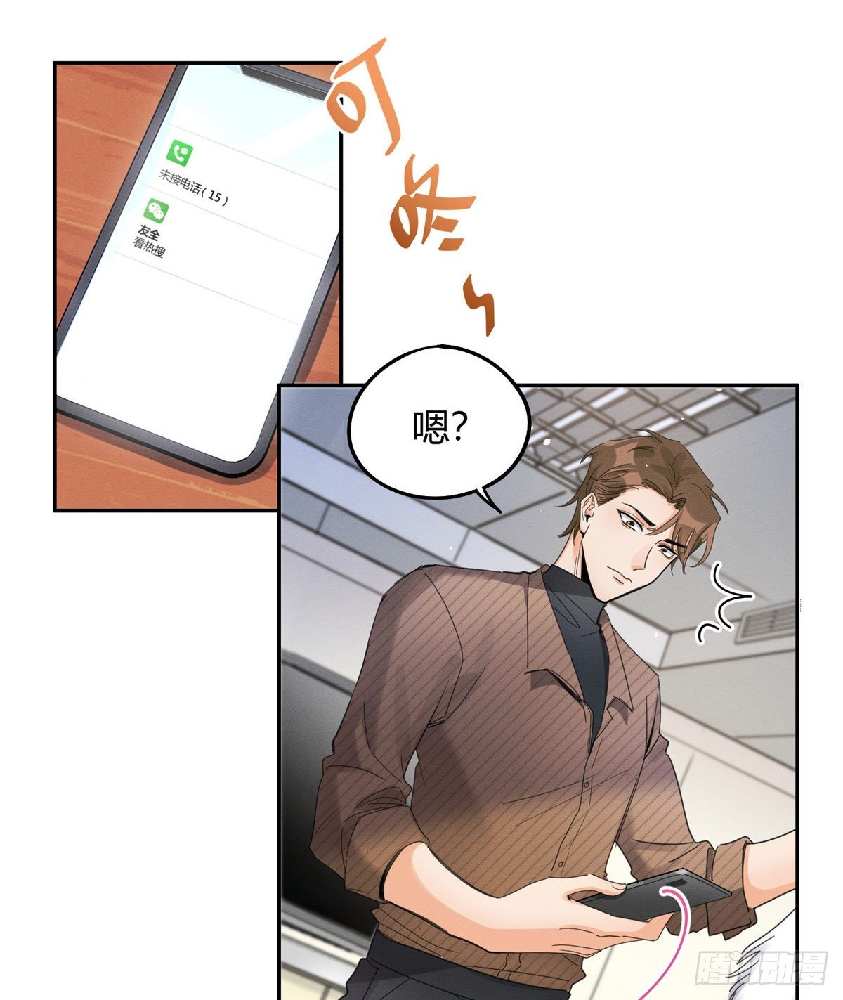 今天也要努力当只猫漫画,第13话 我的初吻TAT1图