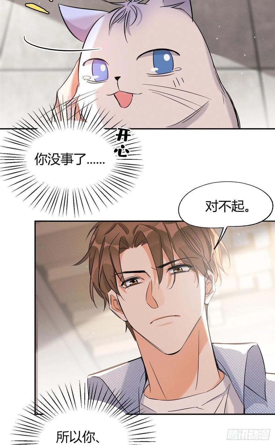 今天也要努力当只猫漫画,第40话 舔一舔2图
