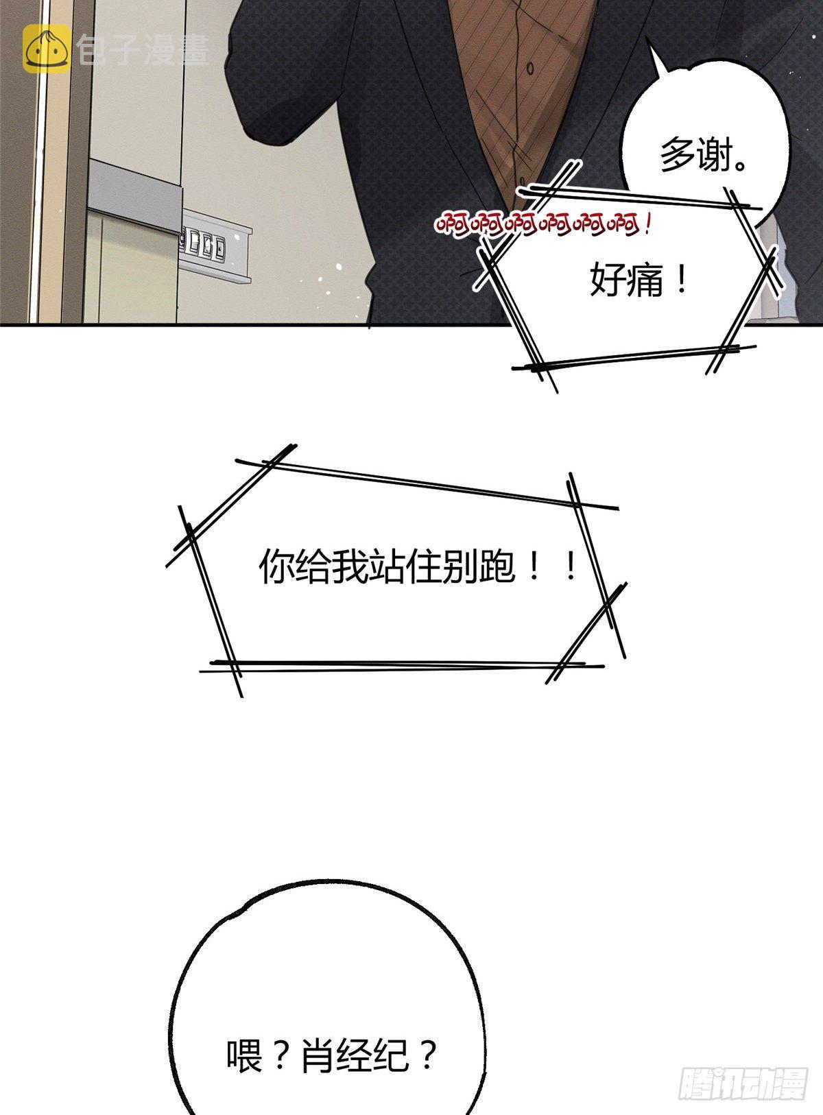 今天也要努力当只猫漫画,第10话 傅司晨来了1图