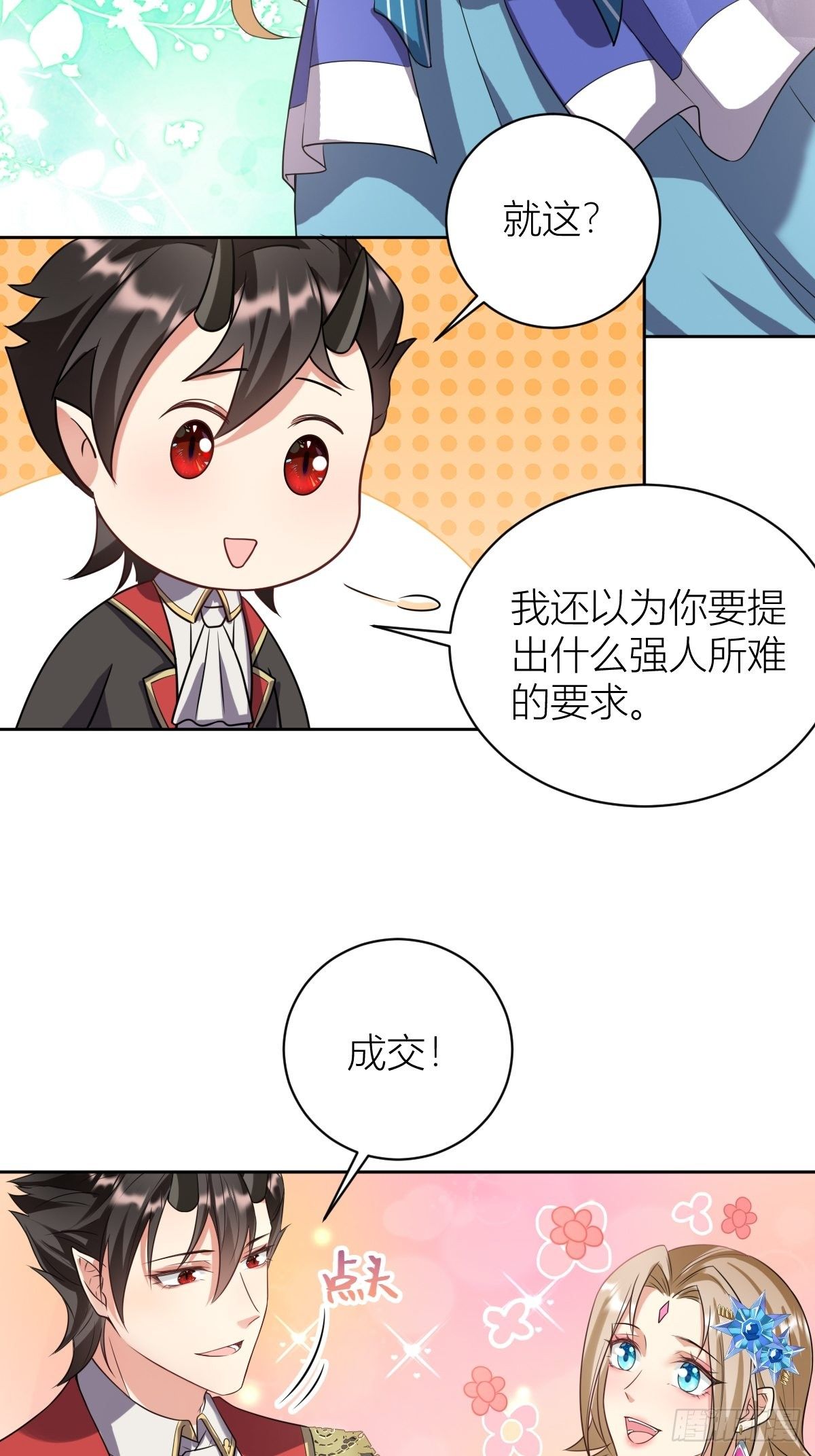 塞壬娜的定制人生漫画,12：魔王大人首战2图