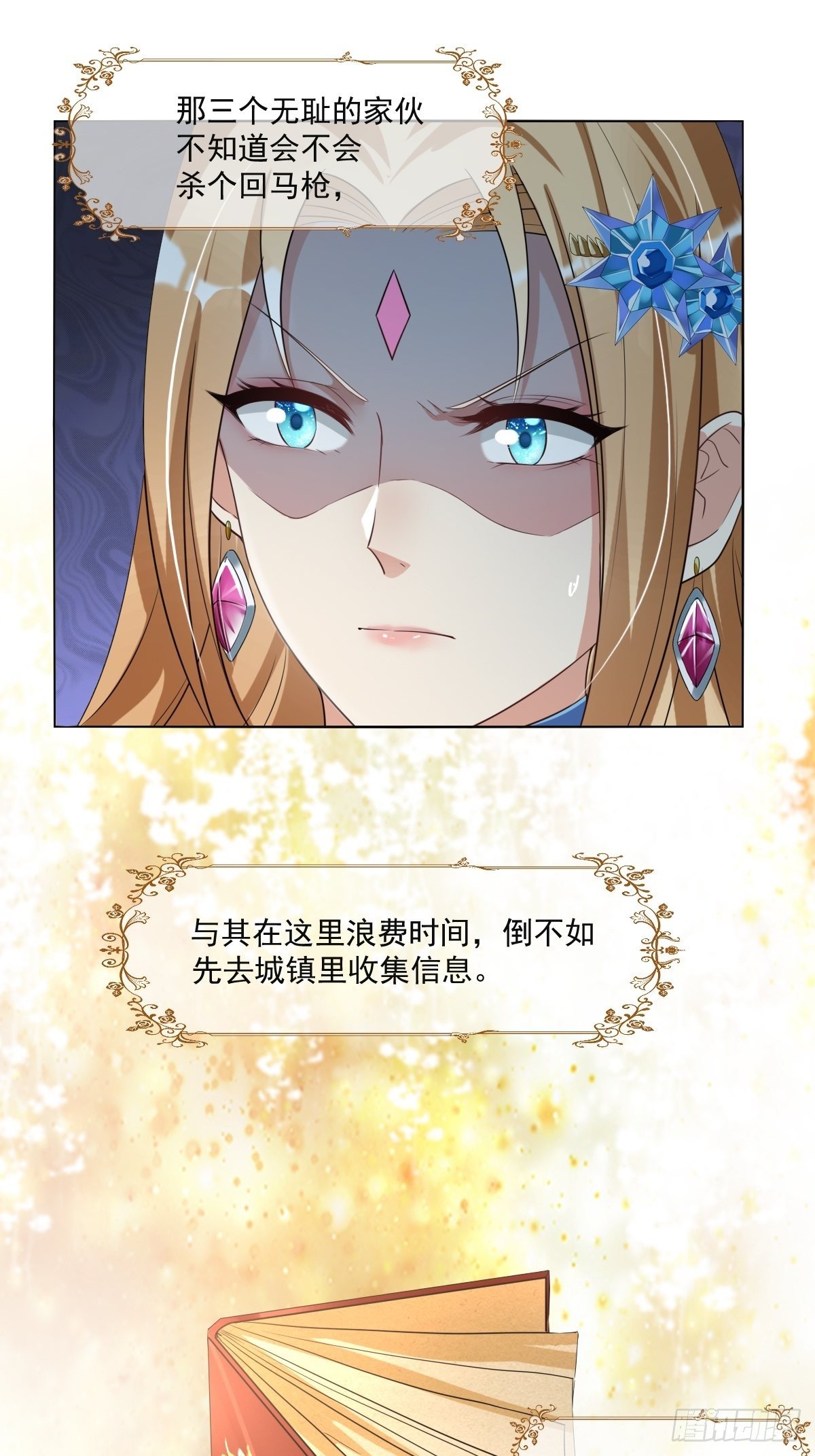塞壬娜的定制人生漫画,04：我们关系超坏的2图
