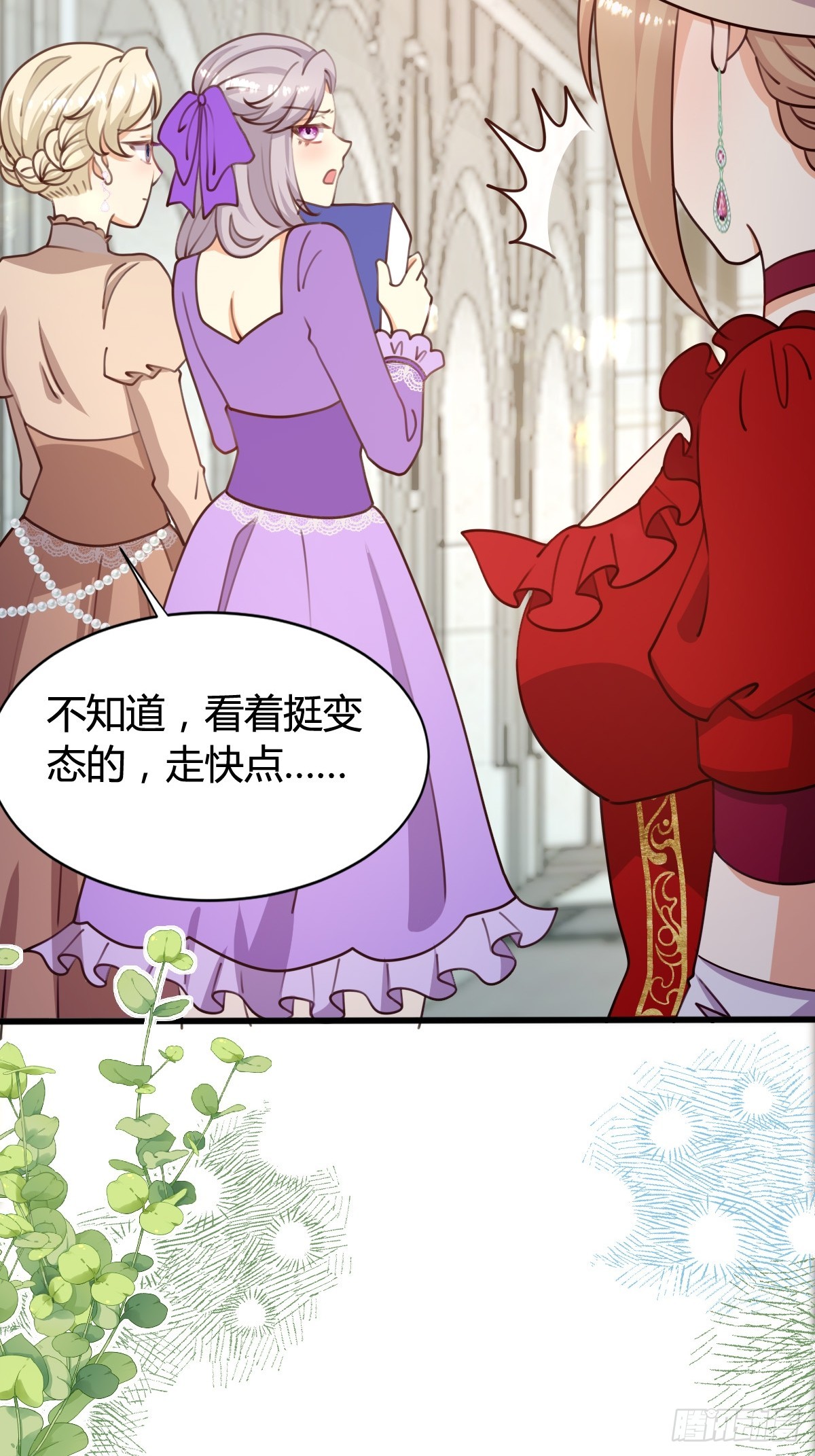 塞壬娜的定制人生漫画,79 舆论反转2图