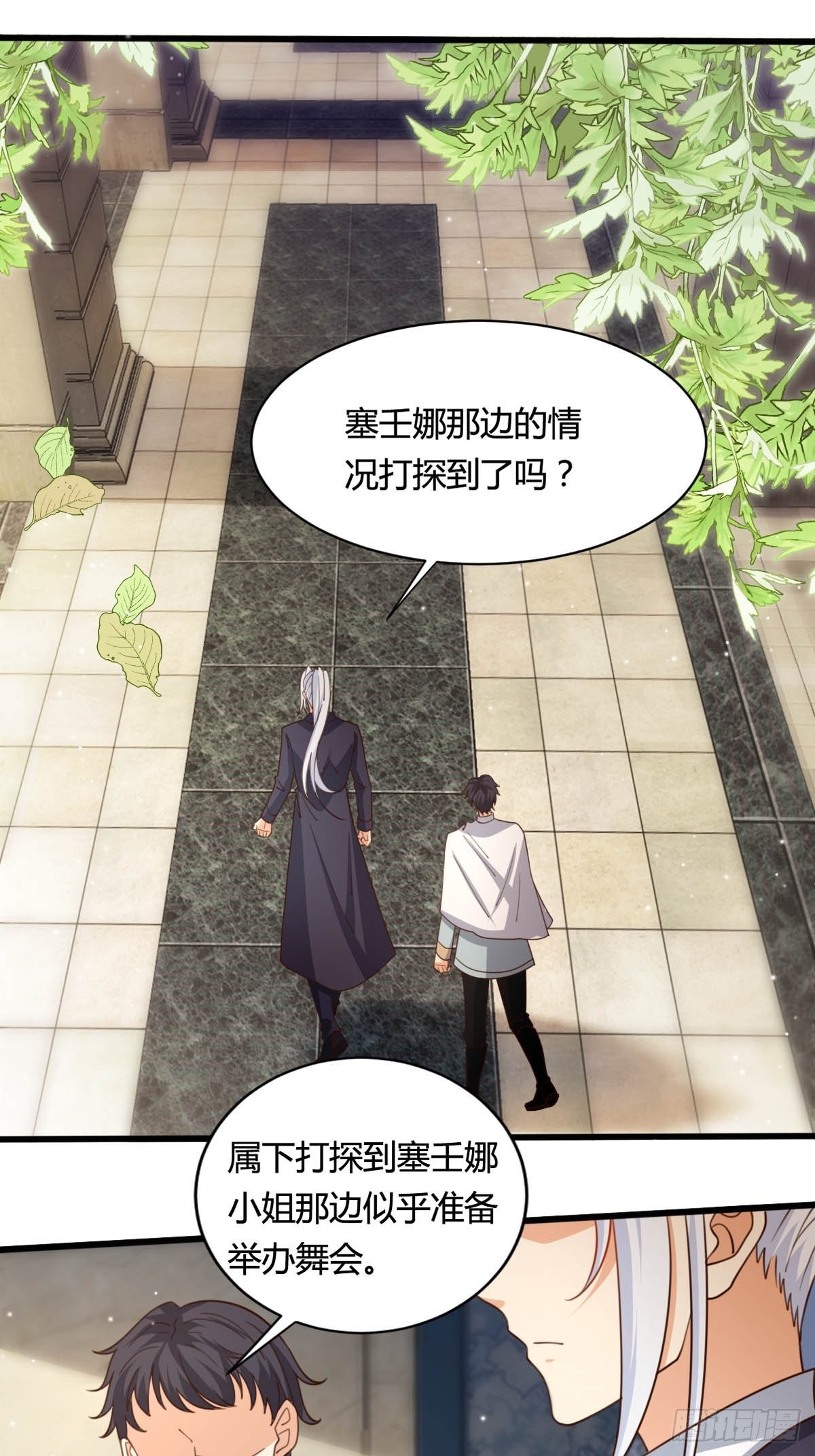 塞壬娜的定制人生漫画,57 墙角偷听1图