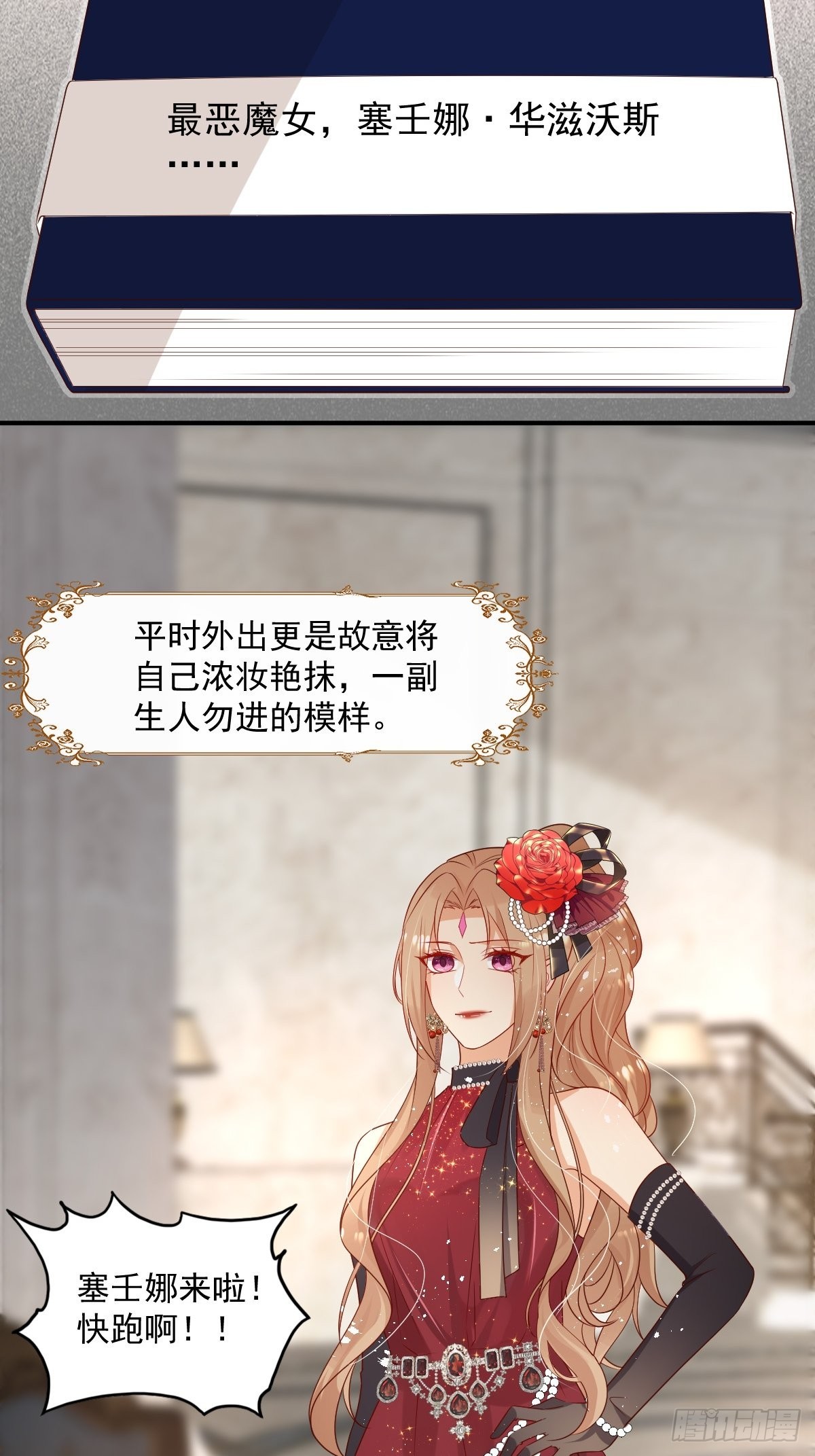 塞壬娜的定制人生漫画,38魔女的回忆1图