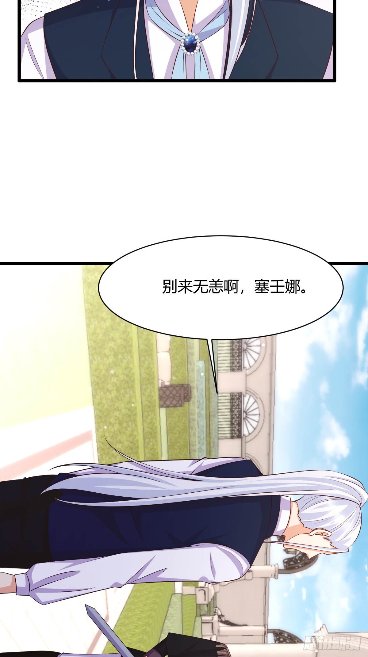 塞壬娜的定制人生漫画,87 撕破脸皮1图