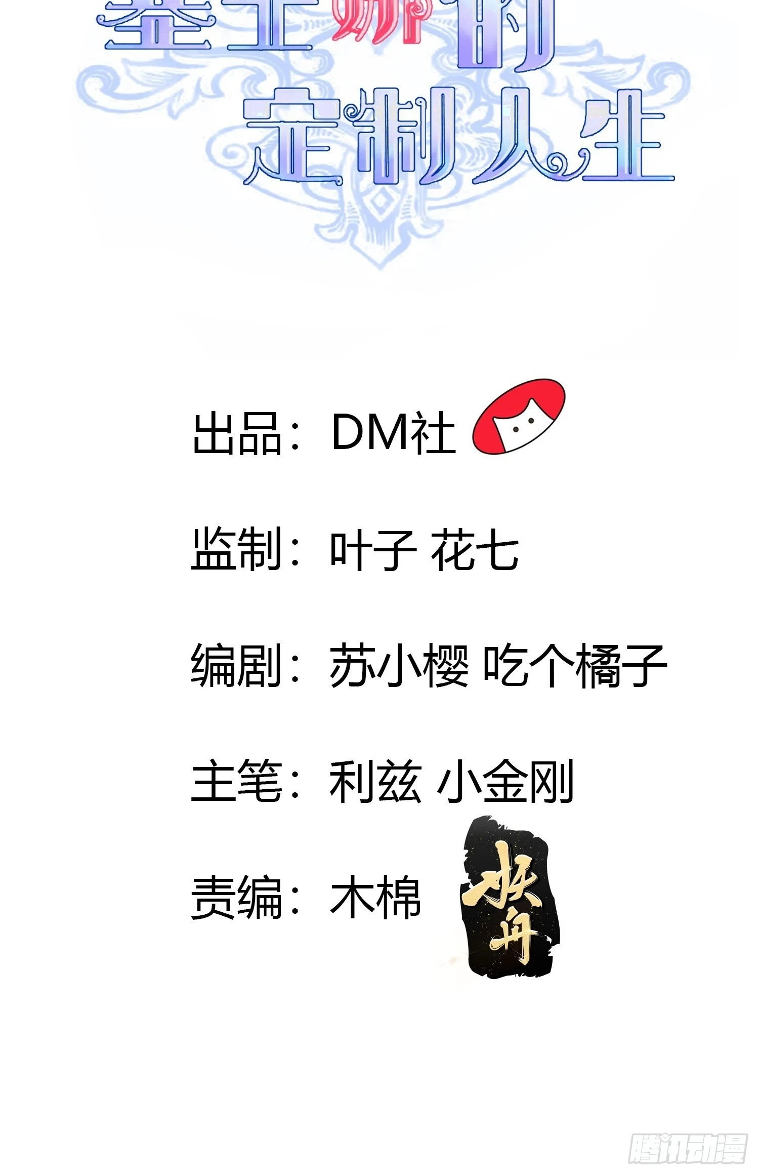 塞壬娜的定制人生漫画,95 不许反悔2图