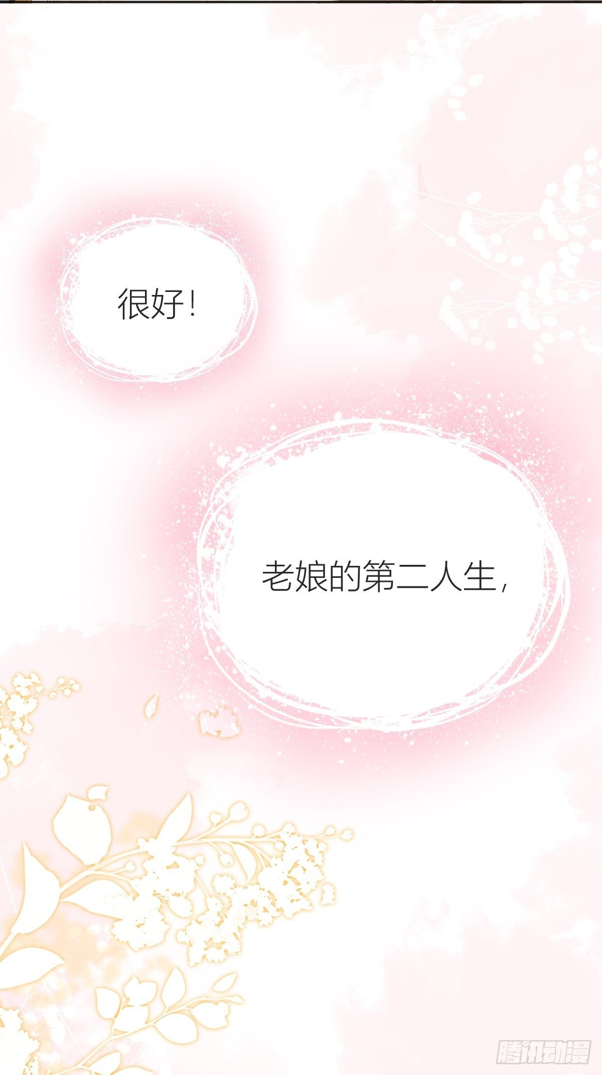 塞壬娜的定制人生漫画,02：被活埋了1图