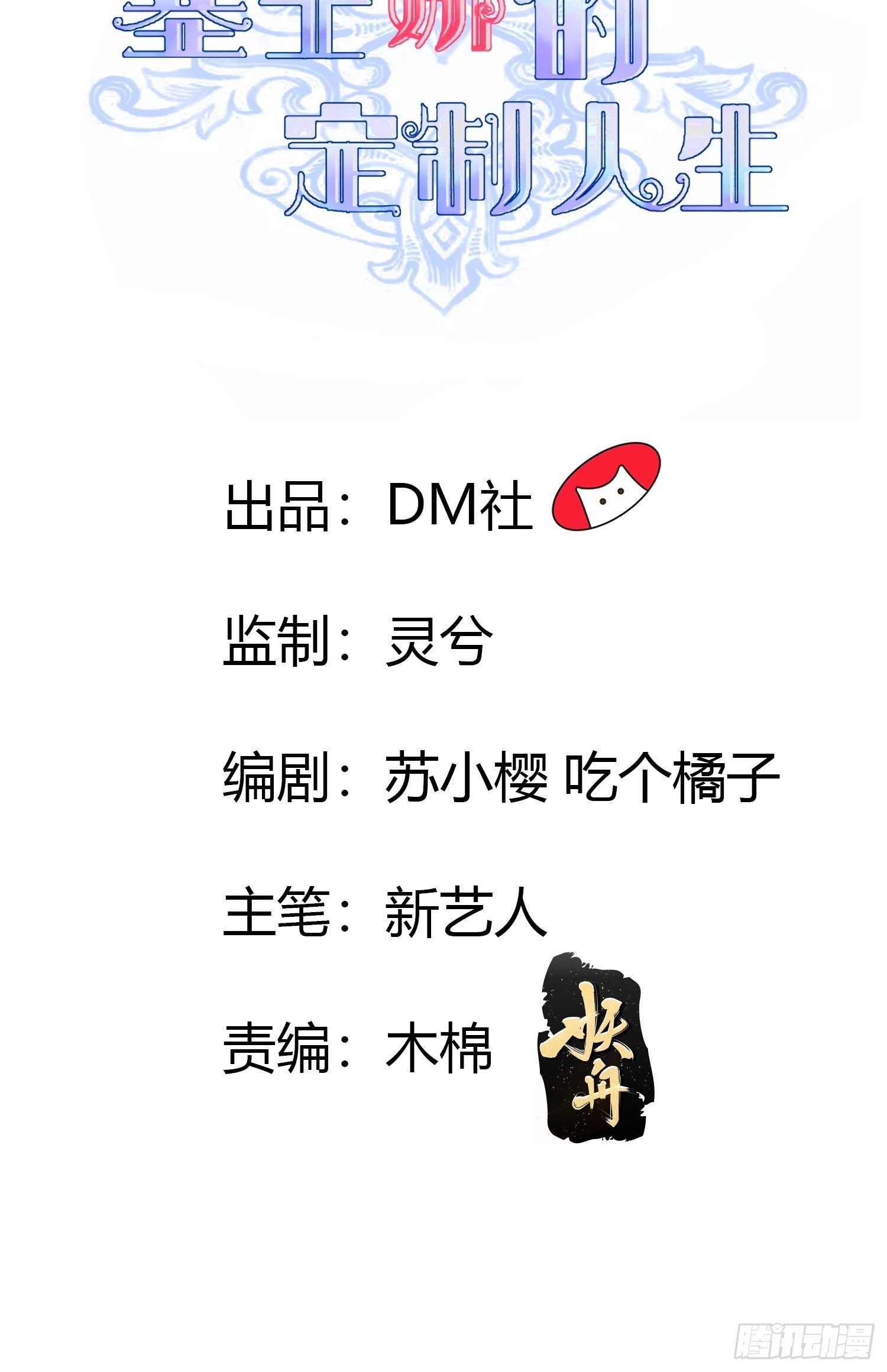 塞壬娜的定制人生漫画,07：其实你早就看上我了吧2图